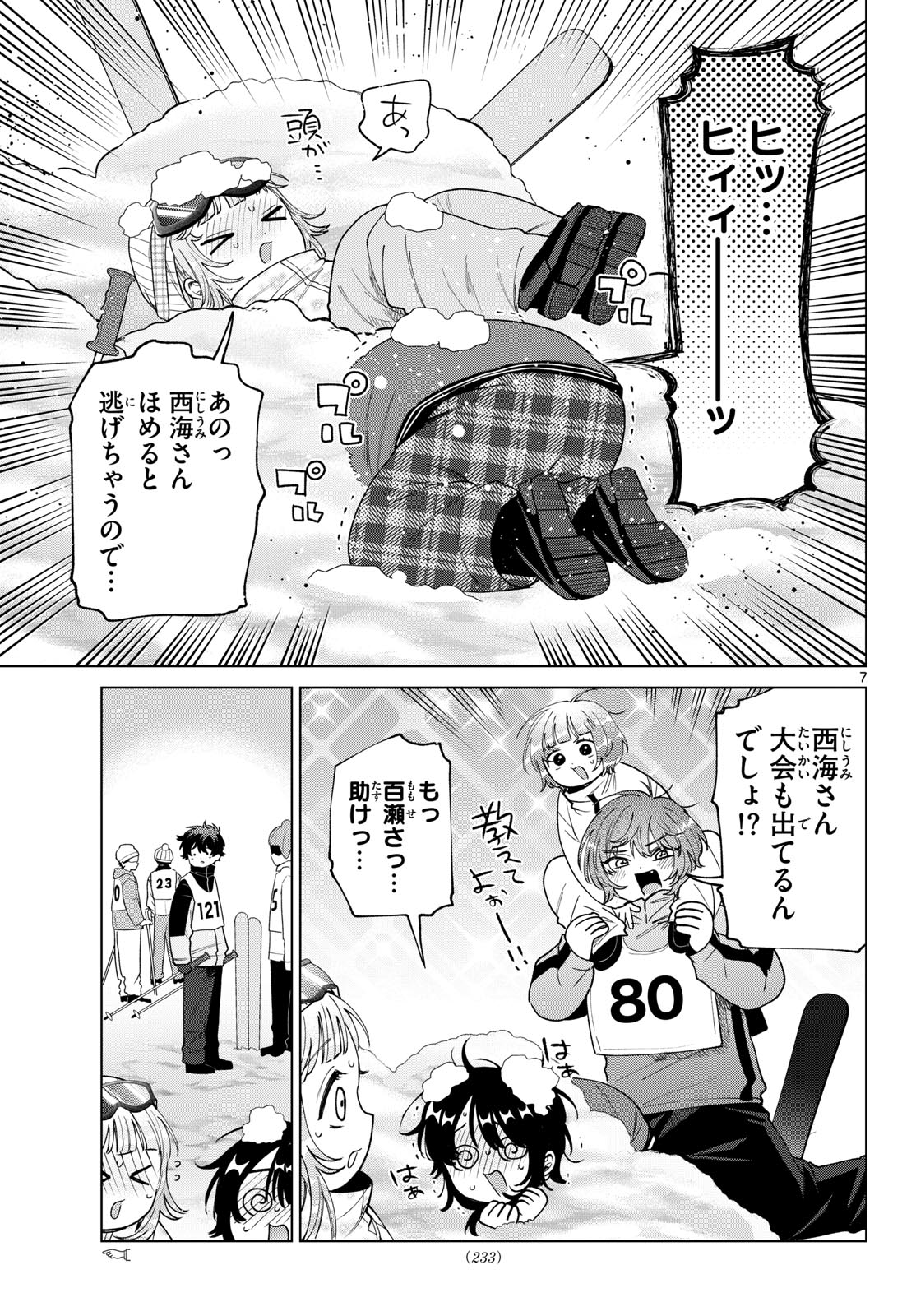 Momose Akira no Hatsukoi Hatan-chuu. Chapter 81 8ページ