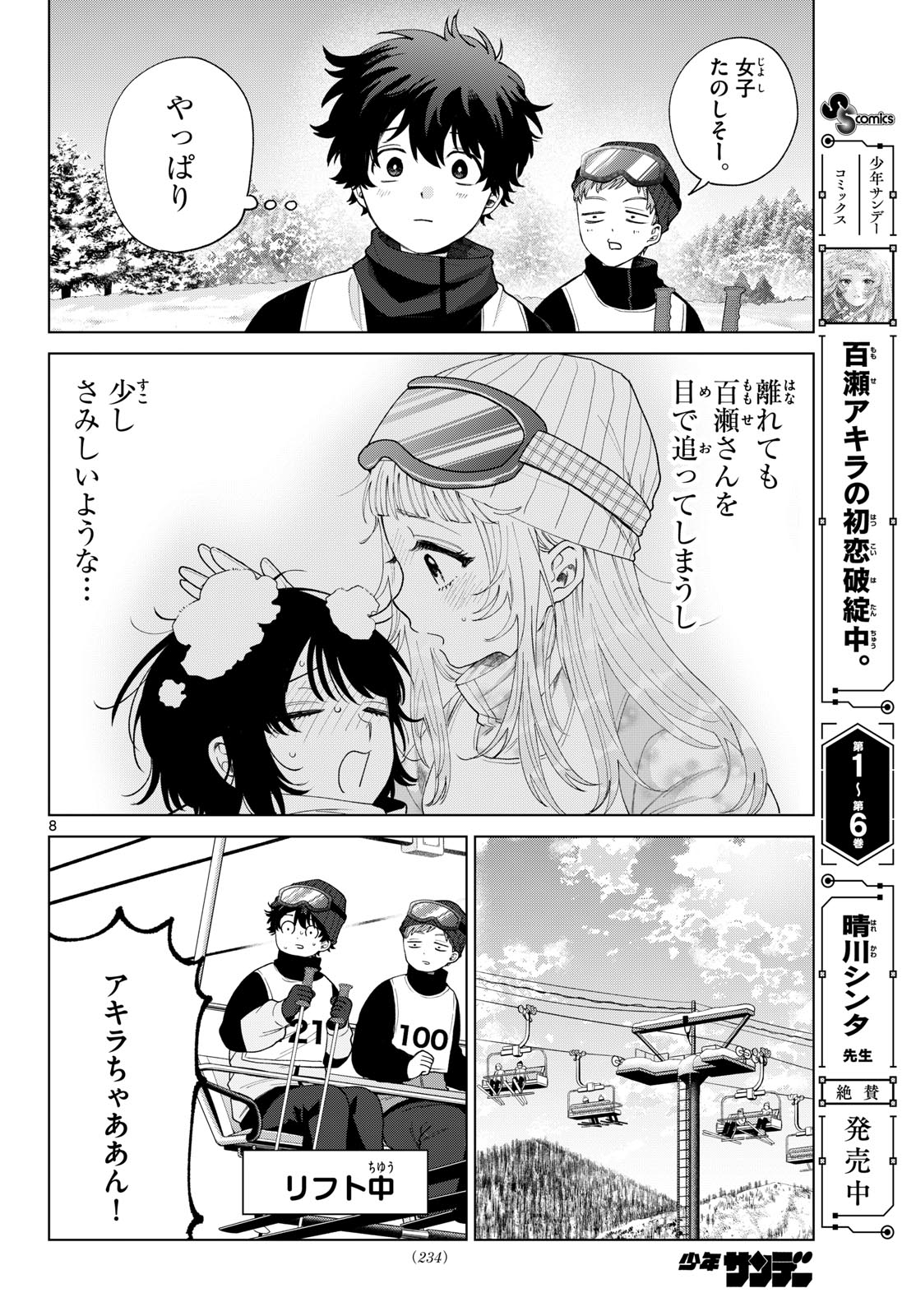Momose Akira no Hatsukoi Hatan-chuu. Chapter 81 9ページ