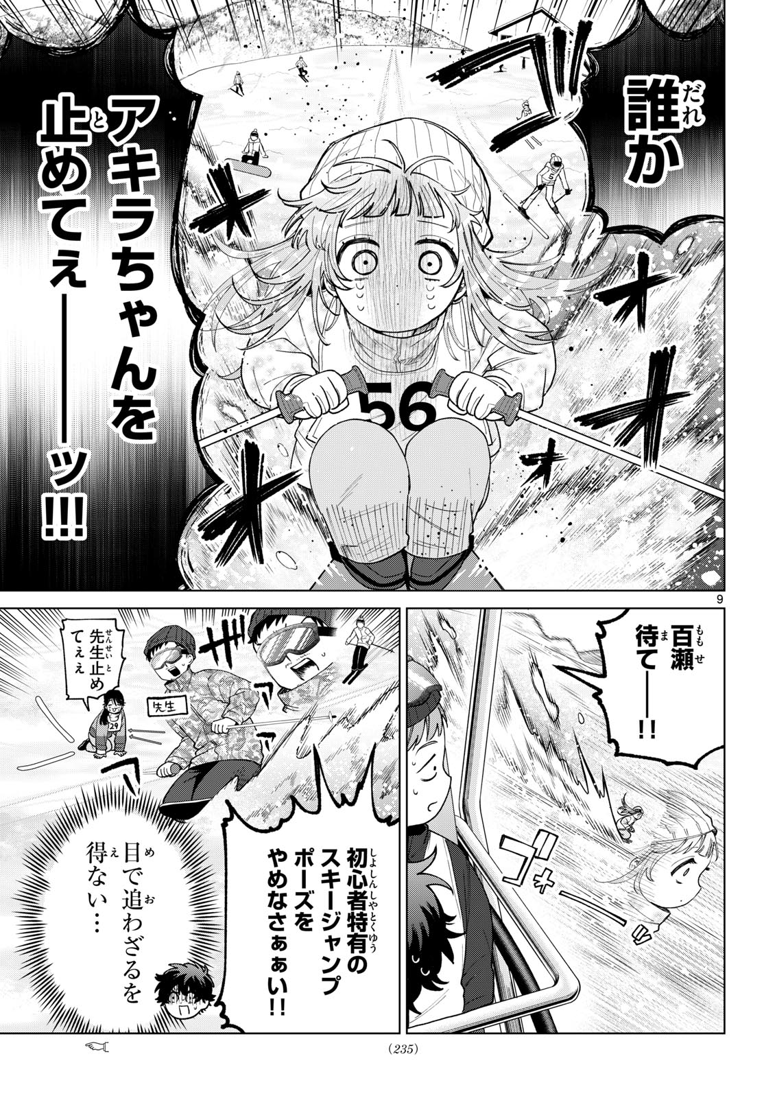 Momose Akira no Hatsukoi Hatan-chuu. Chapter 81 10ページ