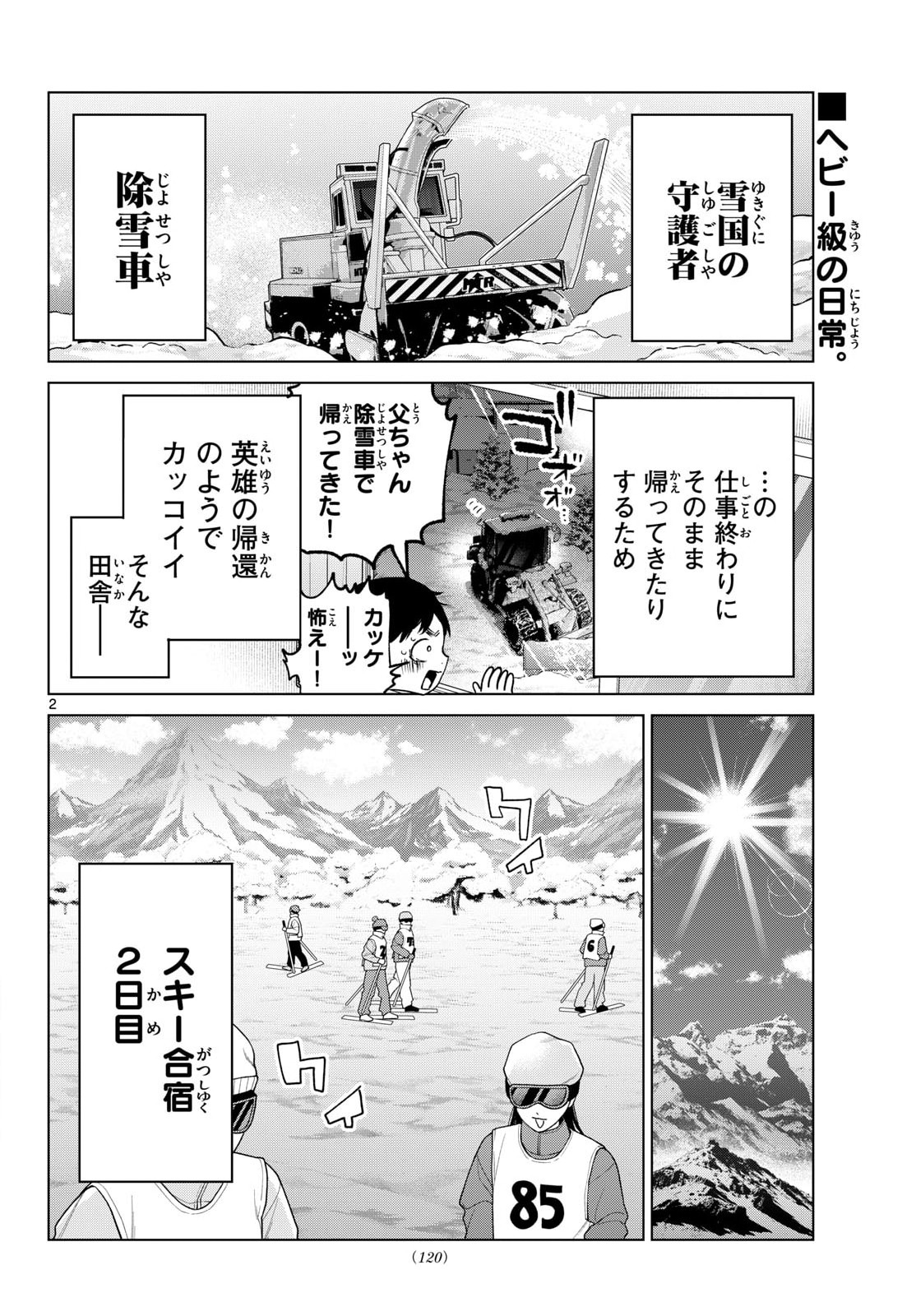 Momose Akira no Hatsukoi Hatan-chuu. Chapter 82 2ページ