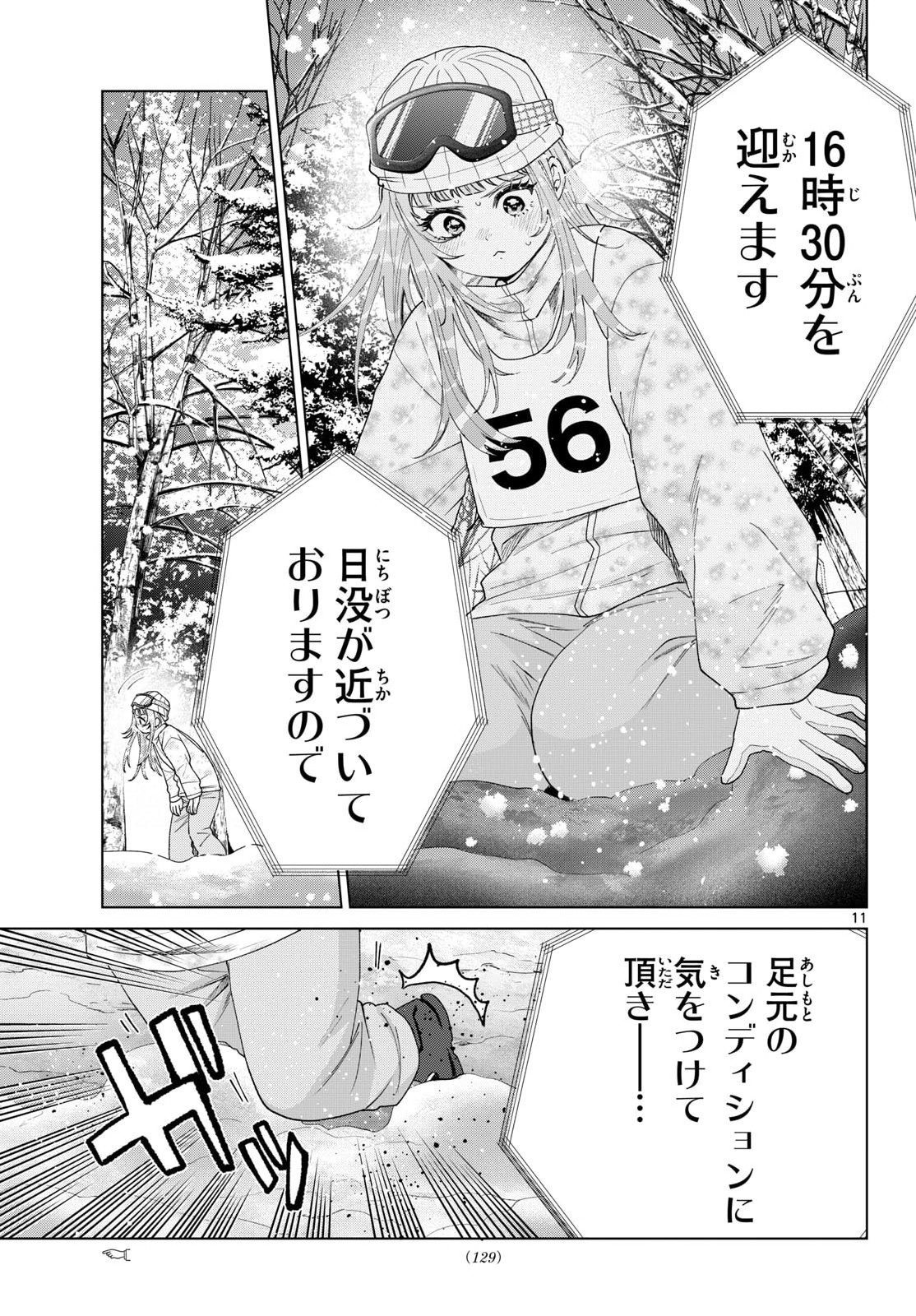 Momose Akira no Hatsukoi Hatan-chuu. Chapter 82 11ページ