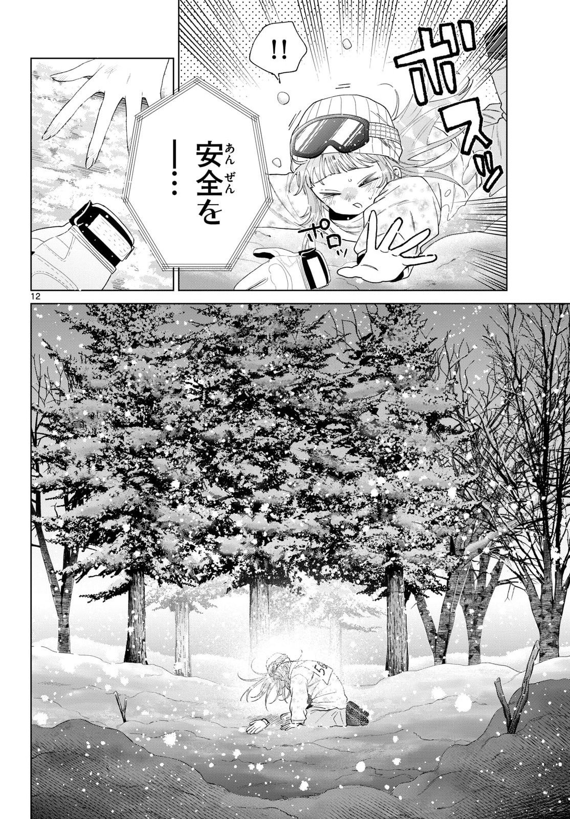 Momose Akira no Hatsukoi Hatan-chuu. Chapter 82 12ページ