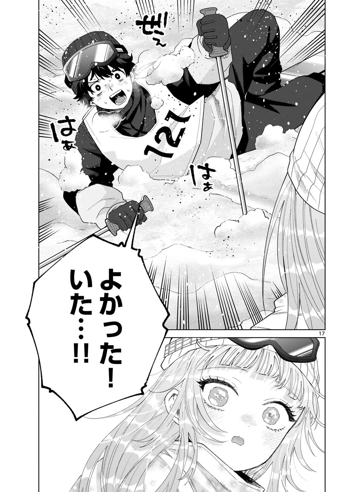 Momose Akira no Hatsukoi Hatan-chuu. Chapter 82 17ページ
