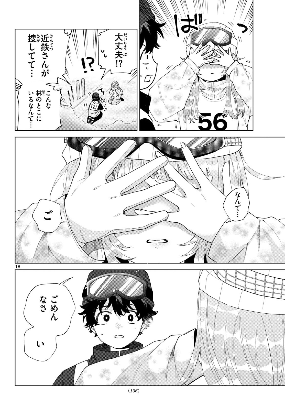 Momose Akira no Hatsukoi Hatan-chuu. Chapter 82 18ページ
