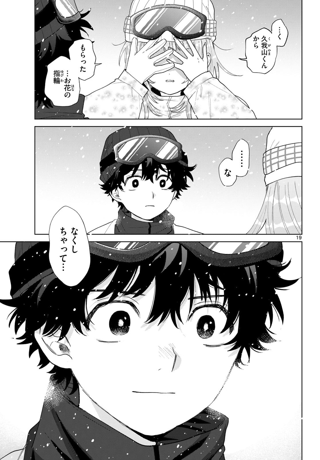 Momose Akira no Hatsukoi Hatan-chuu. Chapter 82 19ページ
