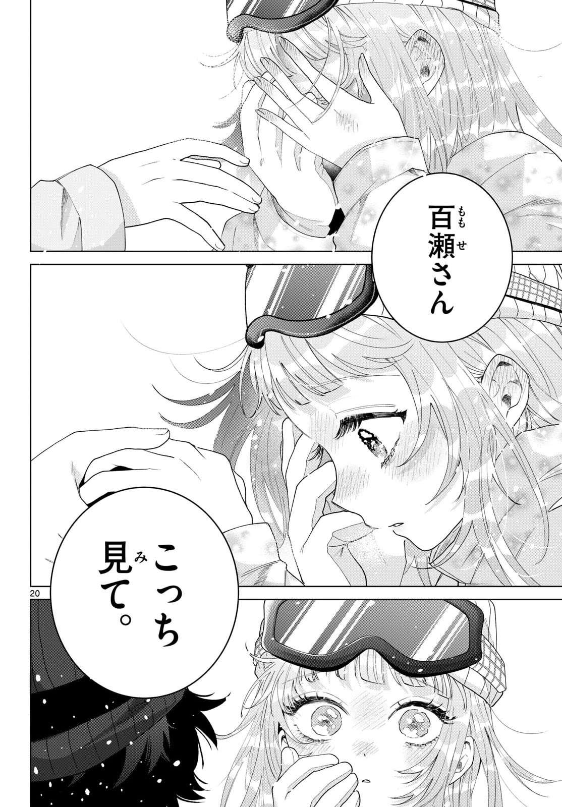 Momose Akira no Hatsukoi Hatan-chuu. Chapter 82 20ページ
