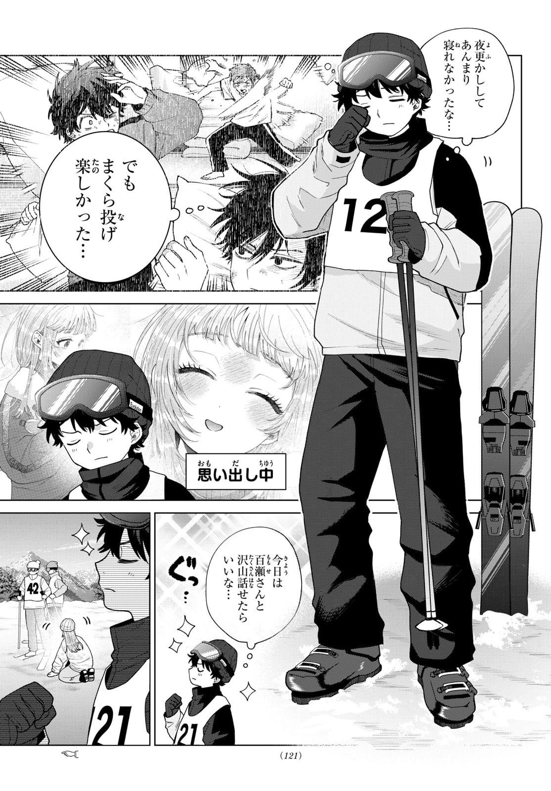 Momose Akira no Hatsukoi Hatan-chuu. Chapter 82 3ページ