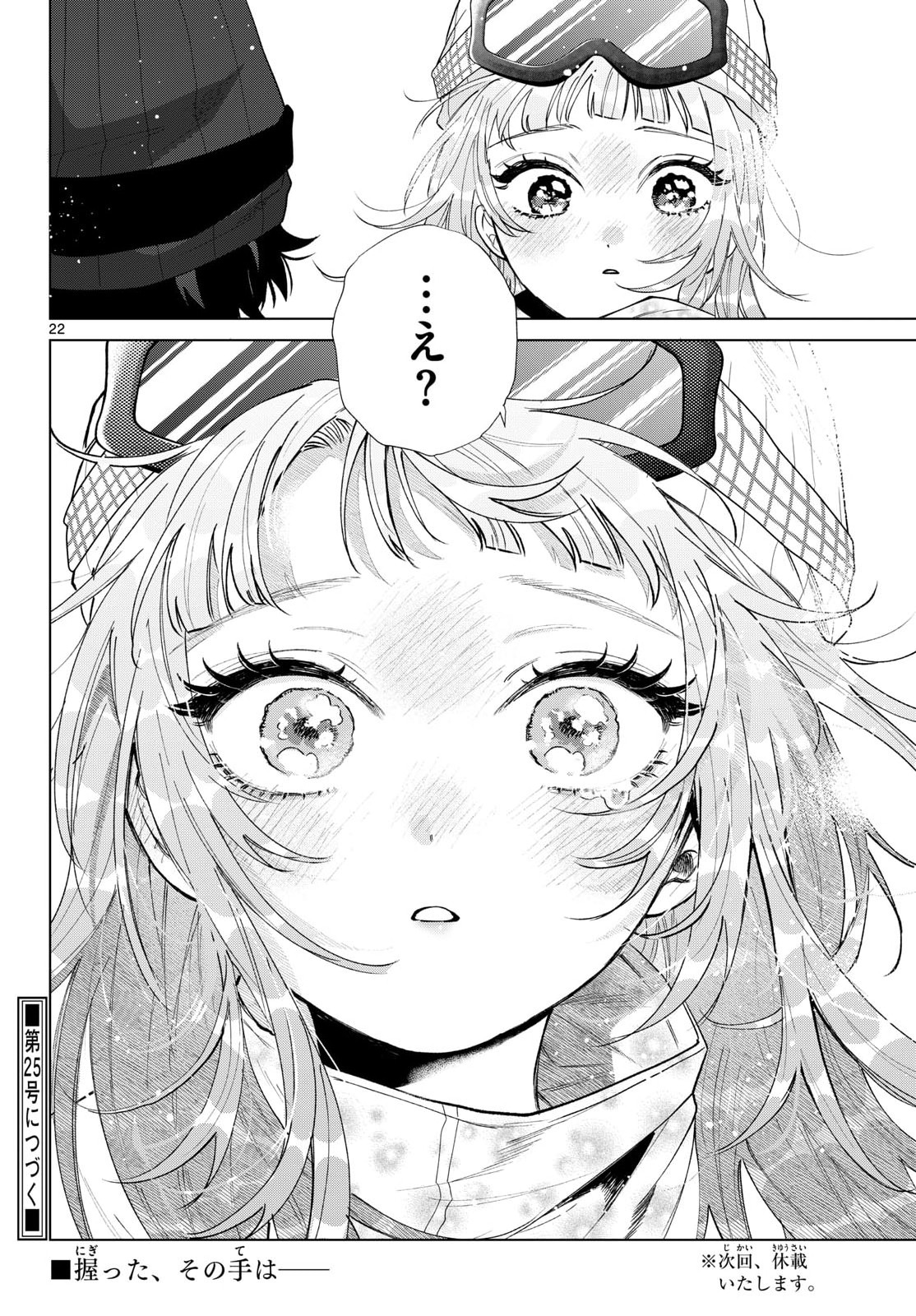 Momose Akira no Hatsukoi Hatan-chuu. Chapter 82 22ページ