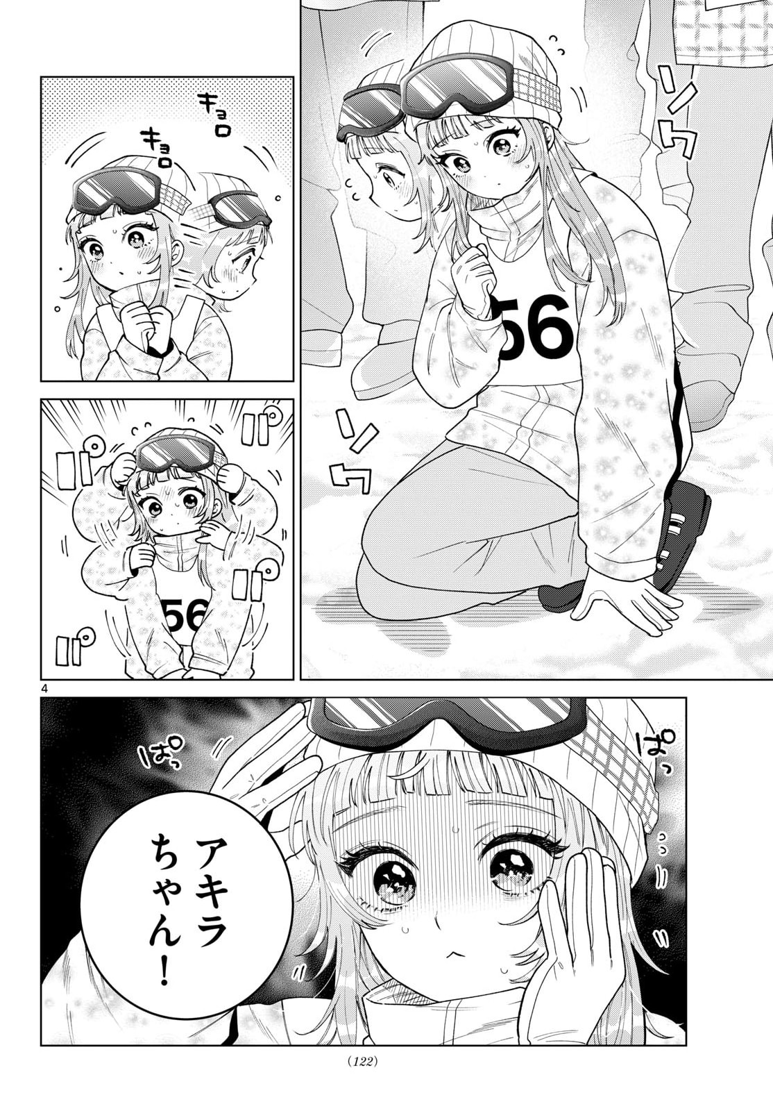 Momose Akira no Hatsukoi Hatan-chuu. Chapter 82 4ページ