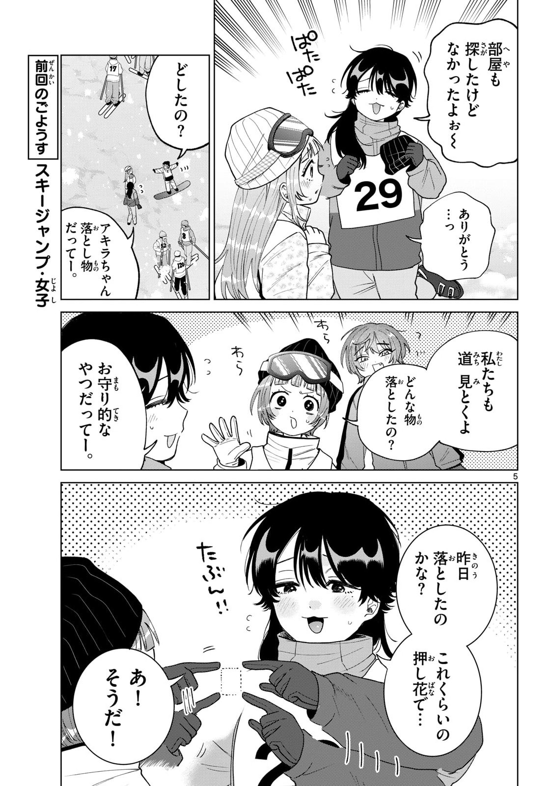 Momose Akira no Hatsukoi Hatan-chuu. Chapter 82 5ページ