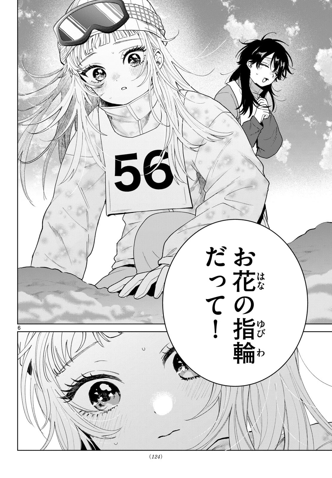 Momose Akira no Hatsukoi Hatan-chuu. Chapter 82 6ページ