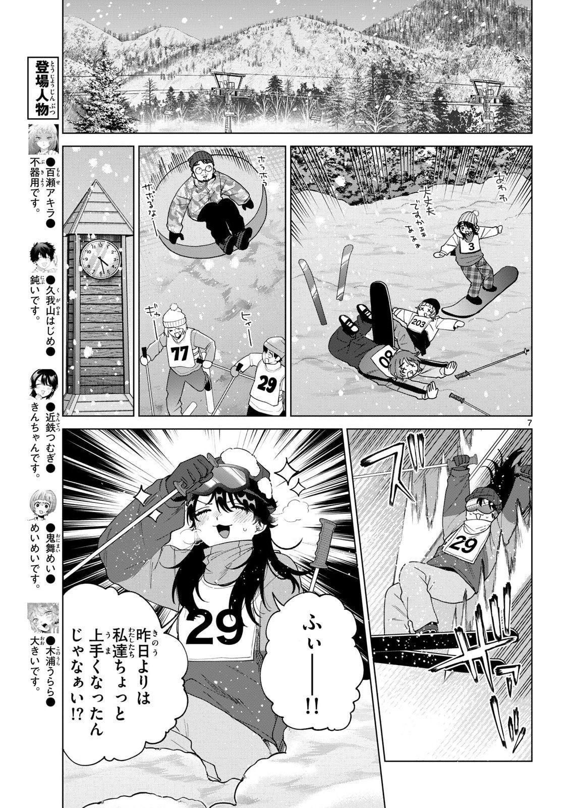 Momose Akira no Hatsukoi Hatan-chuu. Chapter 82 7ページ