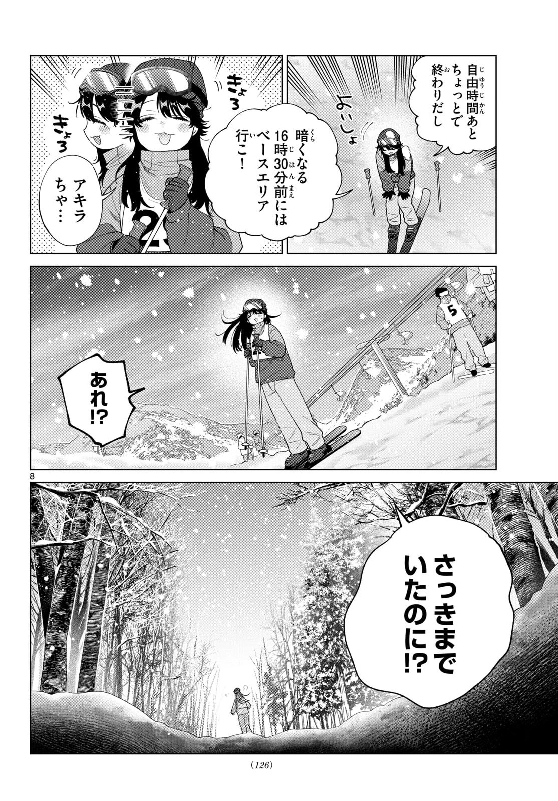 Momose Akira no Hatsukoi Hatan-chuu. Chapter 82 8ページ