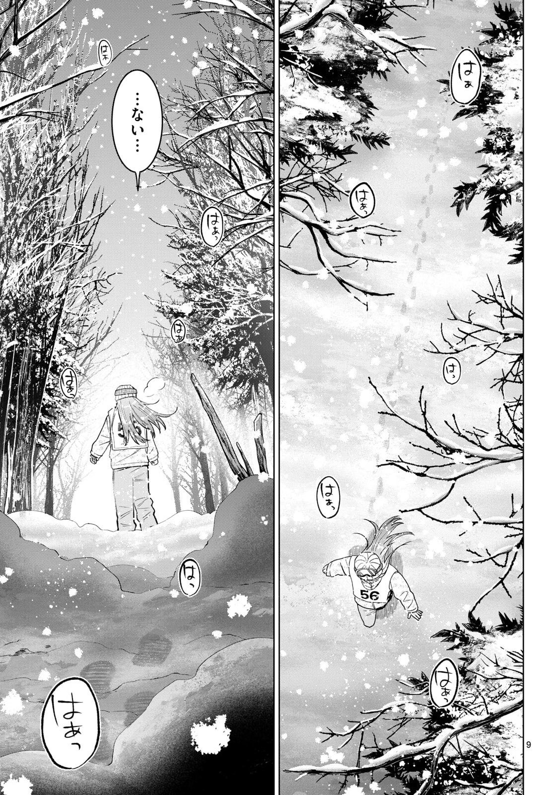 Momose Akira no Hatsukoi Hatan-chuu. Chapter 82 9ページ