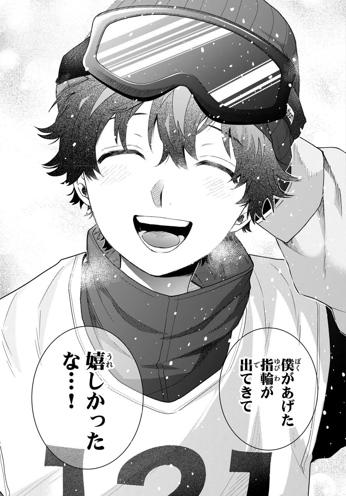 Momose Akira no Hatsukoi Hatan-chuu. Chapter 83 11ページ