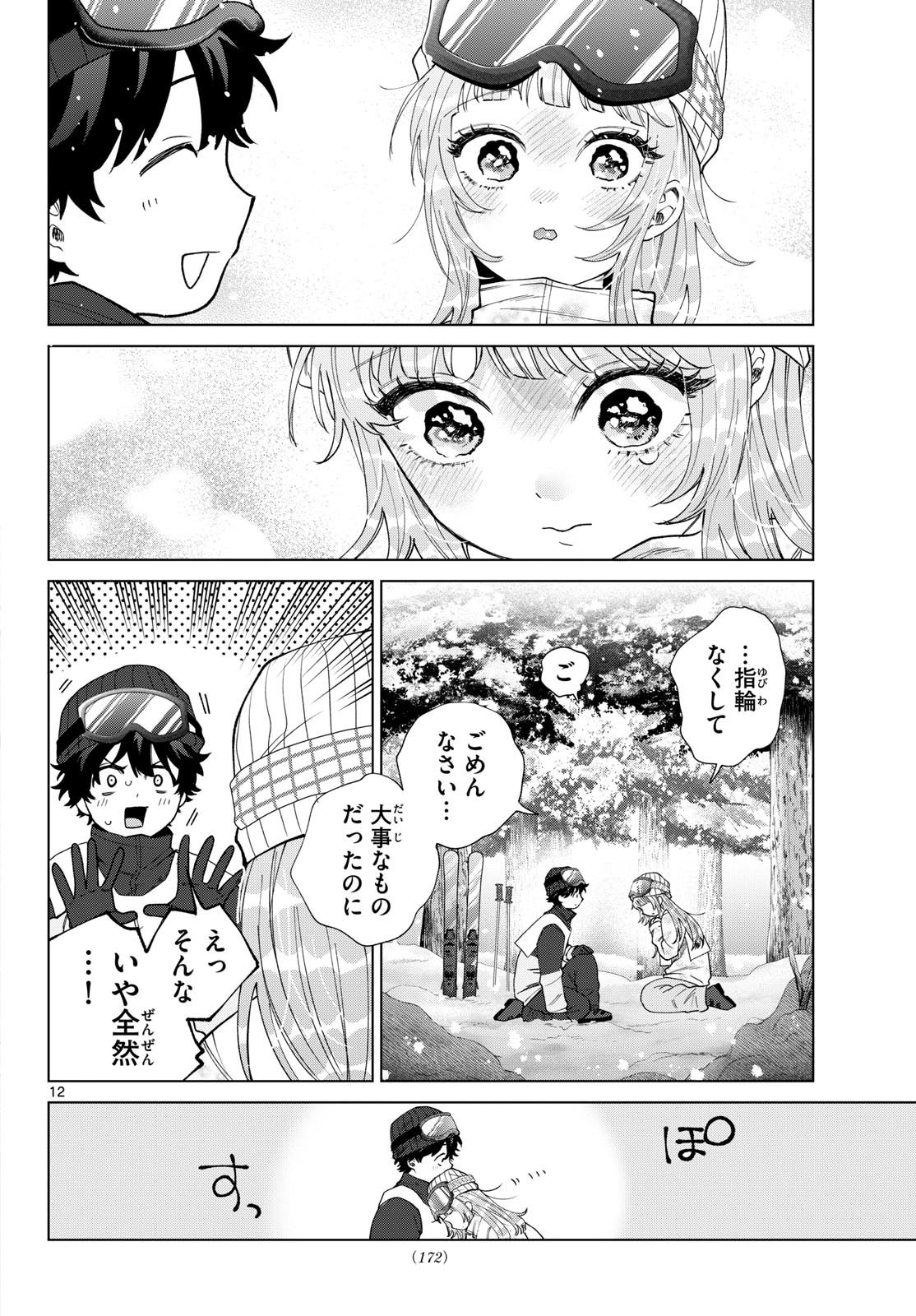 Momose Akira no Hatsukoi Hatan-chuu. Chapter 83 12ページ