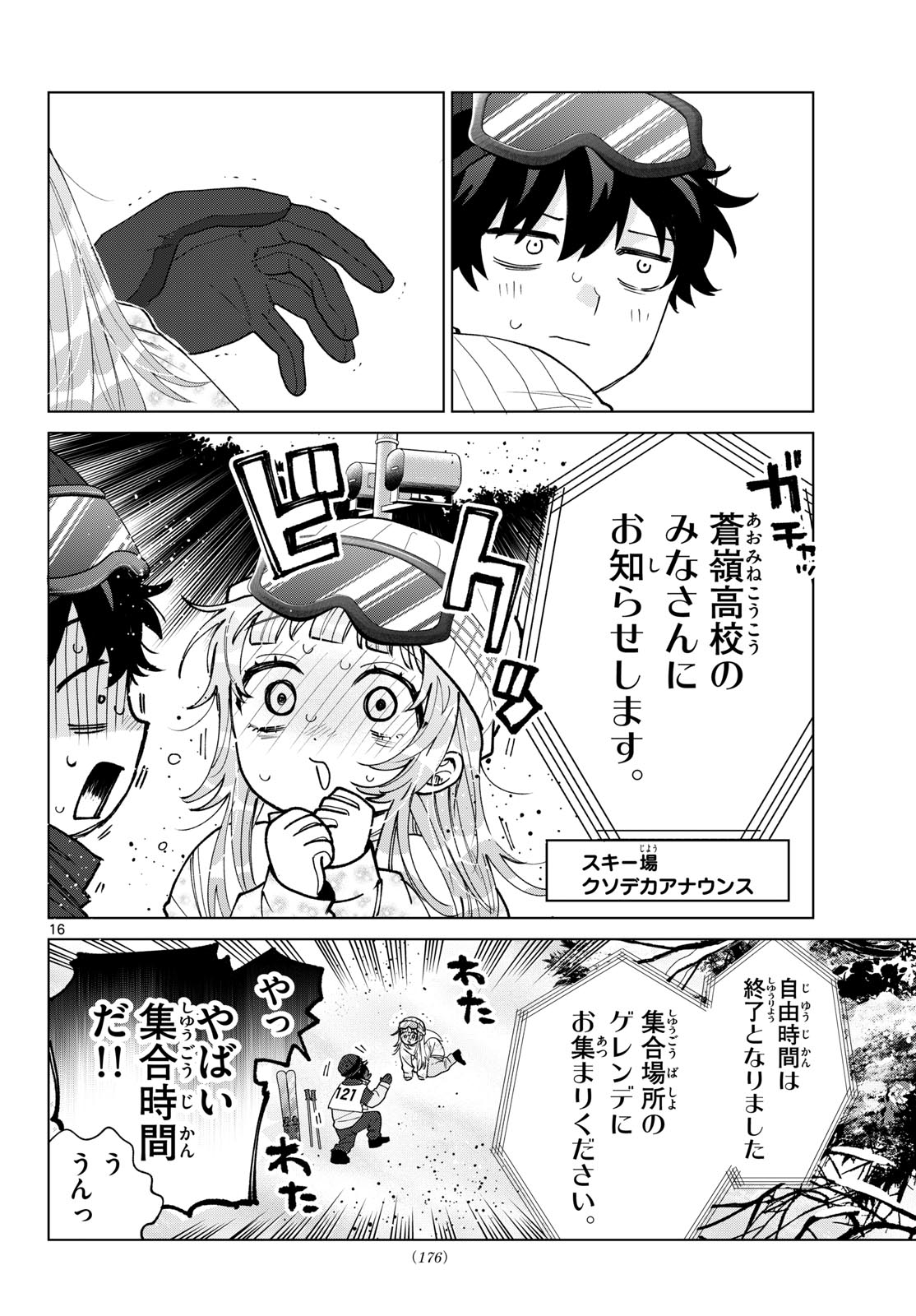 Momose Akira no Hatsukoi Hatan-chuu. Chapter 83 16ページ