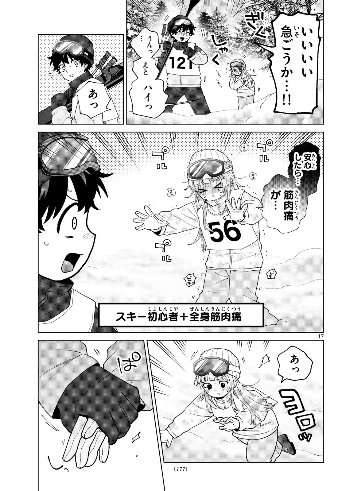 Momose Akira no Hatsukoi Hatan-chuu. Chapter 83 17ページ