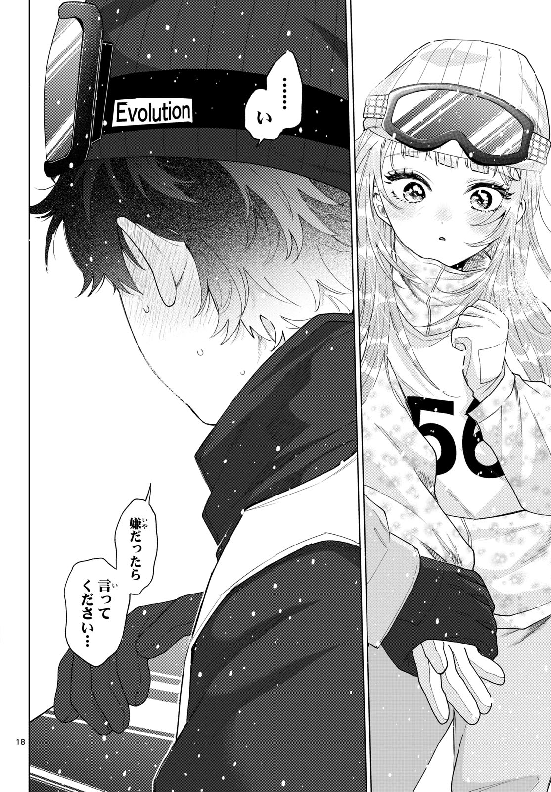 Momose Akira no Hatsukoi Hatan-chuu. Chapter 83 18ページ