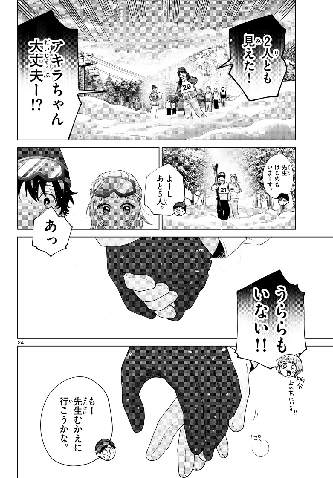 Momose Akira no Hatsukoi Hatan-chuu. Chapter 83 24ページ