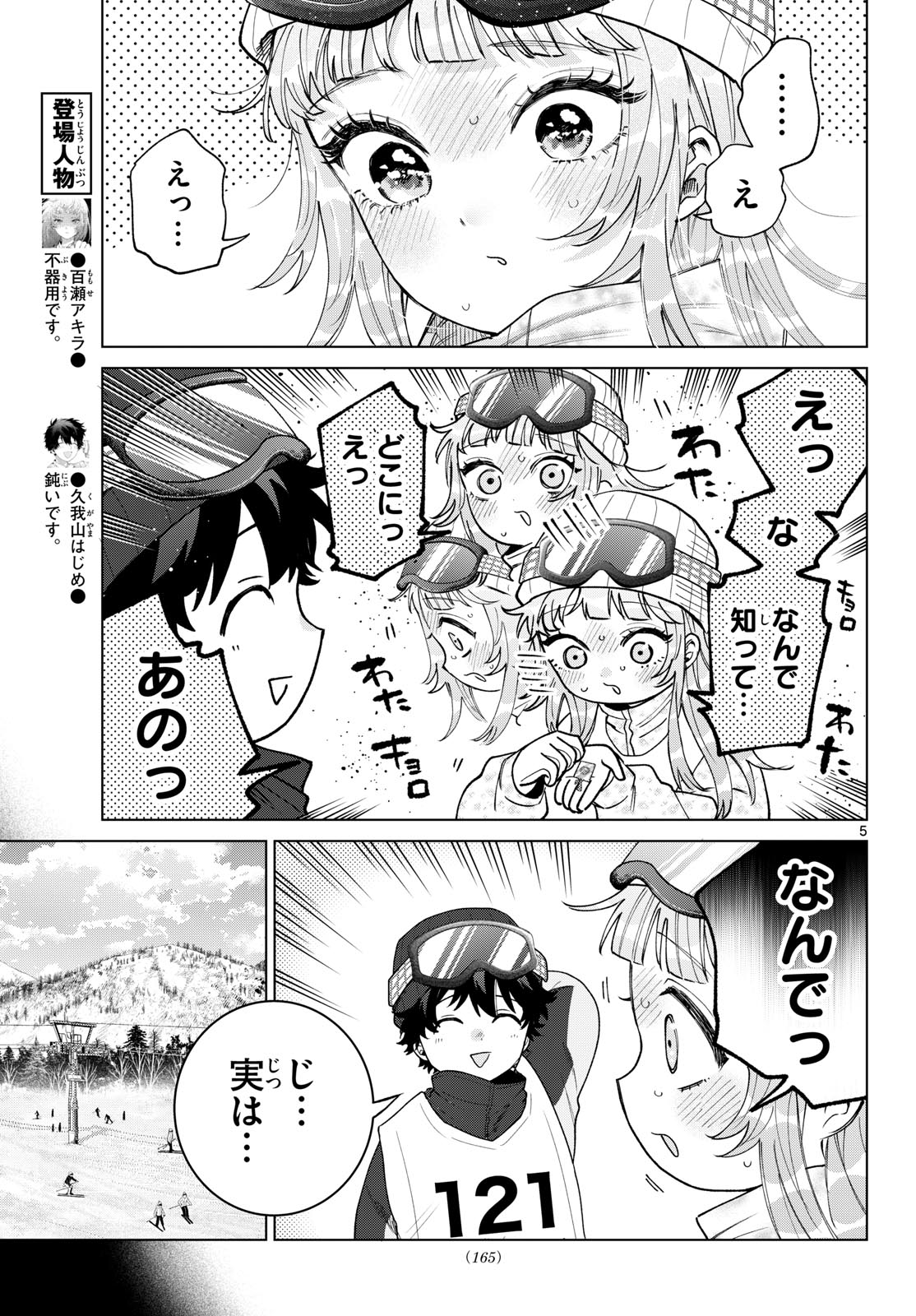 Momose Akira no Hatsukoi Hatan-chuu. Chapter 83 5ページ