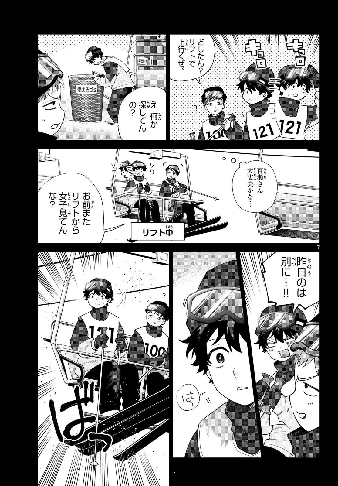 Momose Akira no Hatsukoi Hatan-chuu. Chapter 83 7ページ
