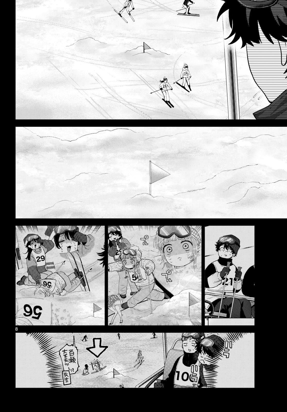 Momose Akira no Hatsukoi Hatan-chuu. Chapter 83 8ページ