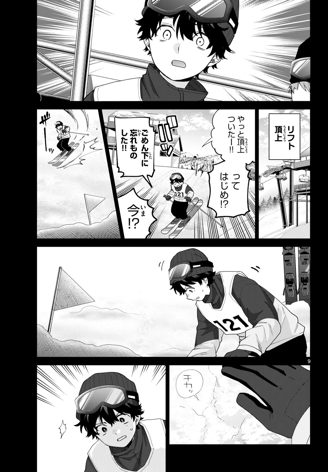 Momose Akira no Hatsukoi Hatan-chuu. Chapter 83 9ページ