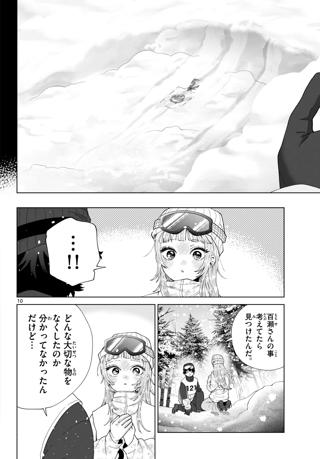 Momose Akira no Hatsukoi Hatan-chuu. Chapter 83 10ページ