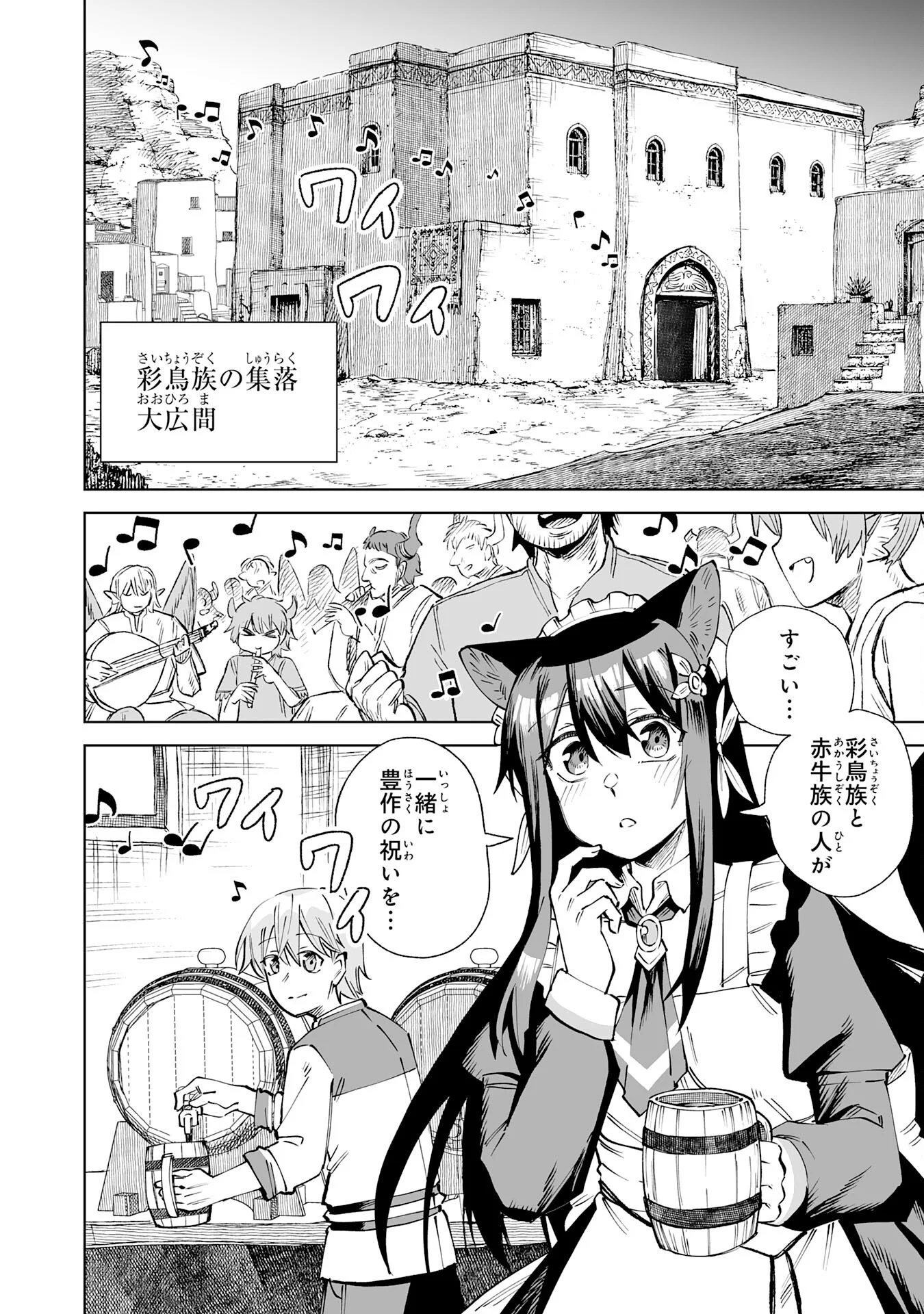 Kaikosareta Kyuutei Renkinjutsushi wa Henkyou de Dai Nouen wo Tsukuriageru - Sokoku wo Oidasareta kedo, Saikyou Ryouchi de Slow Life wo Ouka suru Chapter 36 2ページ