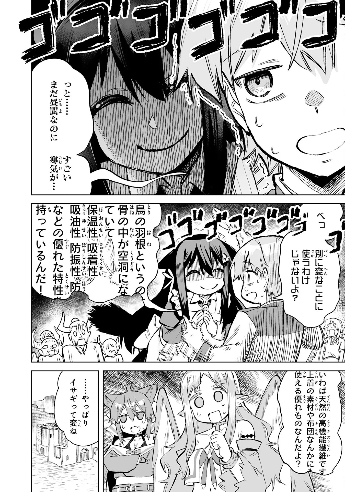 Kaikosareta Kyuutei Renkinjutsushi wa Henkyou de Dai Nouen wo Tsukuriageru - Sokoku wo Oidasareta kedo, Saikyou Ryouchi de Slow Life wo Ouka suru Chapter 36 14ページ