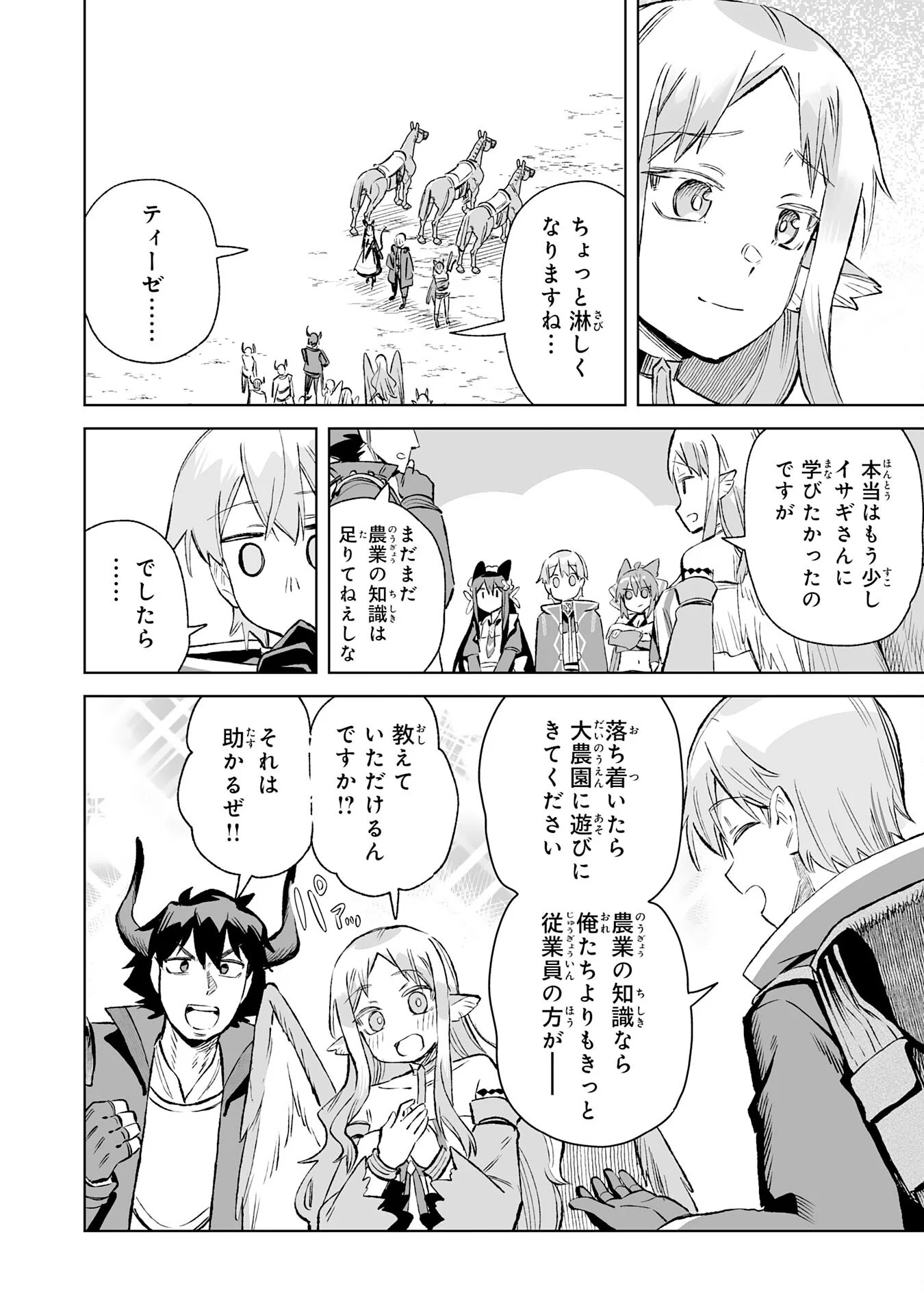 Kaikosareta Kyuutei Renkinjutsushi wa Henkyou de Dai Nouen wo Tsukuriageru - Sokoku wo Oidasareta kedo, Saikyou Ryouchi de Slow Life wo Ouka suru Chapter 36 16ページ