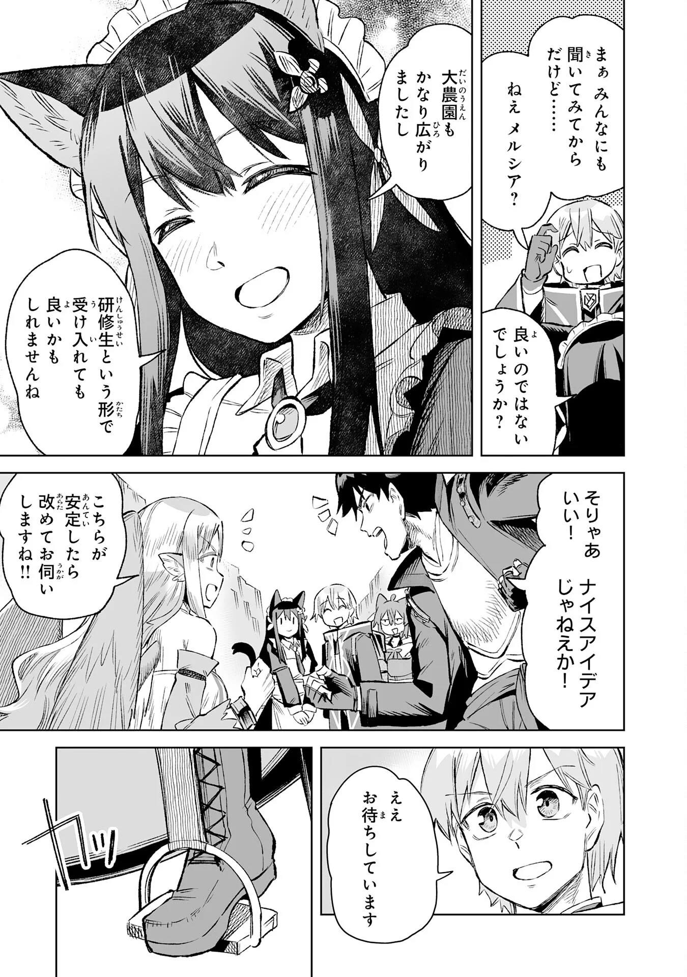 Kaikosareta Kyuutei Renkinjutsushi wa Henkyou de Dai Nouen wo Tsukuriageru - Sokoku wo Oidasareta kedo, Saikyou Ryouchi de Slow Life wo Ouka suru Chapter 36 17ページ
