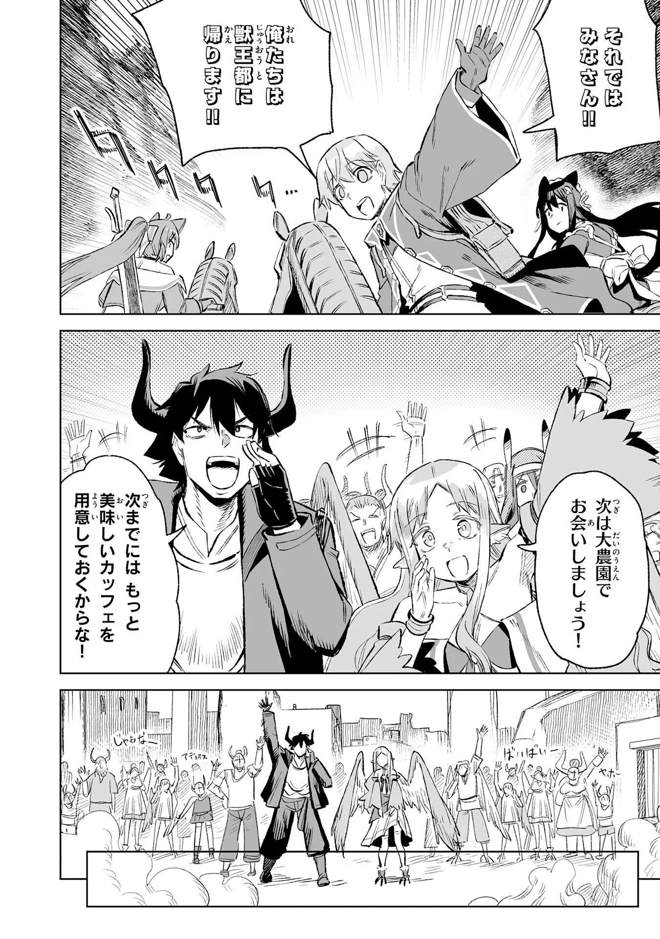 Kaikosareta Kyuutei Renkinjutsushi wa Henkyou de Dai Nouen wo Tsukuriageru - Sokoku wo Oidasareta kedo, Saikyou Ryouchi de Slow Life wo Ouka suru Chapter 36 18ページ