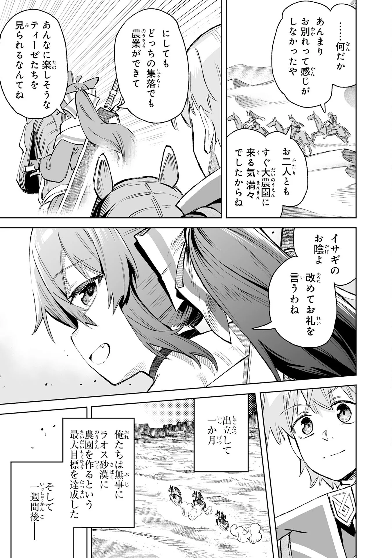 Kaikosareta Kyuutei Renkinjutsushi wa Henkyou de Dai Nouen wo Tsukuriageru - Sokoku wo Oidasareta kedo, Saikyou Ryouchi de Slow Life wo Ouka suru Chapter 36 19ページ