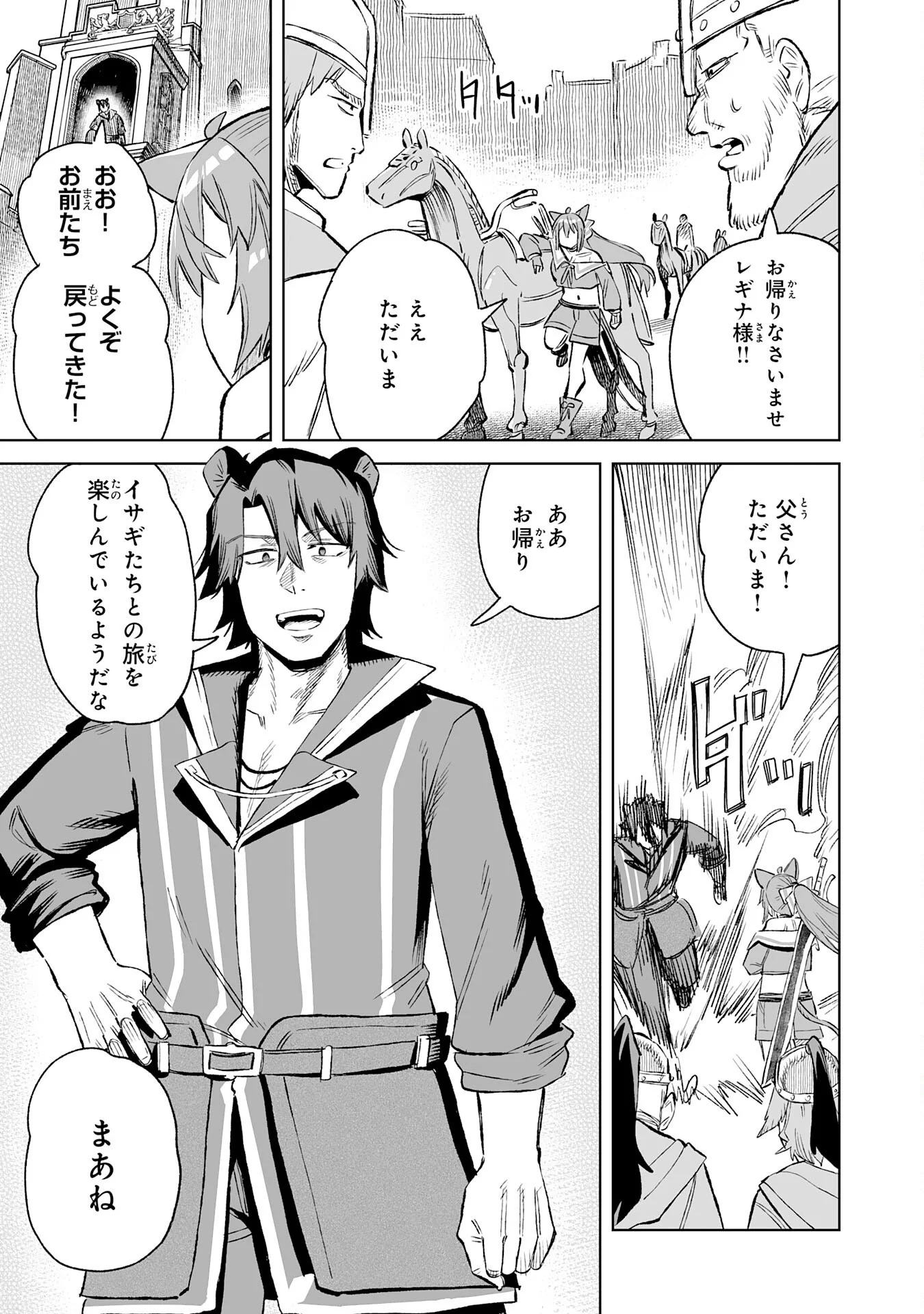 Kaikosareta Kyuutei Renkinjutsushi wa Henkyou de Dai Nouen wo Tsukuriageru - Sokoku wo Oidasareta kedo, Saikyou Ryouchi de Slow Life wo Ouka suru Chapter 36 21ページ