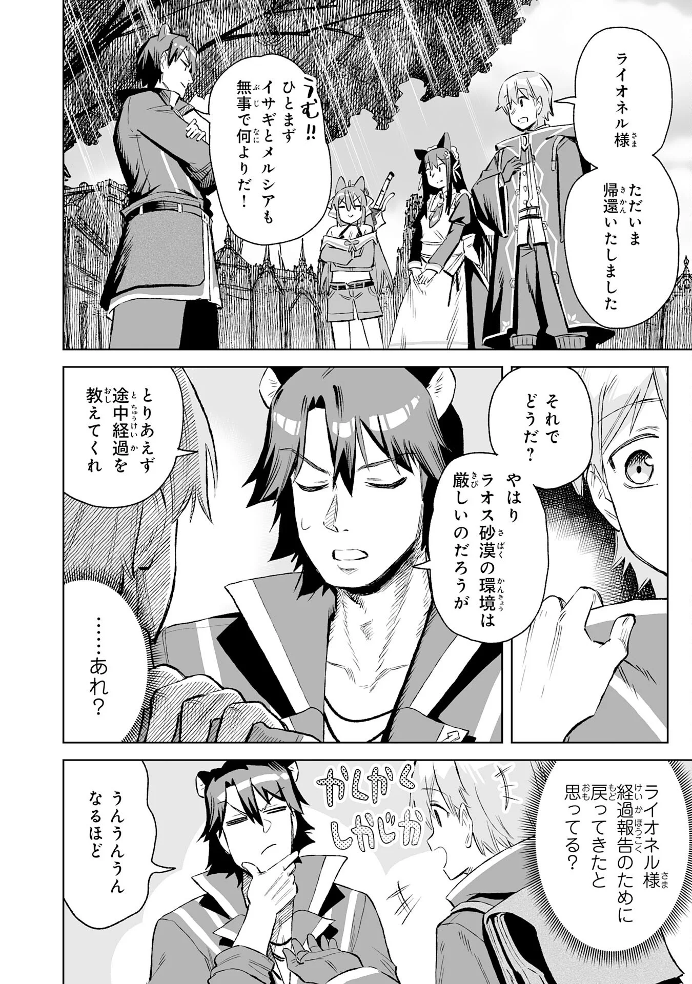 Kaikosareta Kyuutei Renkinjutsushi wa Henkyou de Dai Nouen wo Tsukuriageru - Sokoku wo Oidasareta kedo, Saikyou Ryouchi de Slow Life wo Ouka suru Chapter 36 22ページ