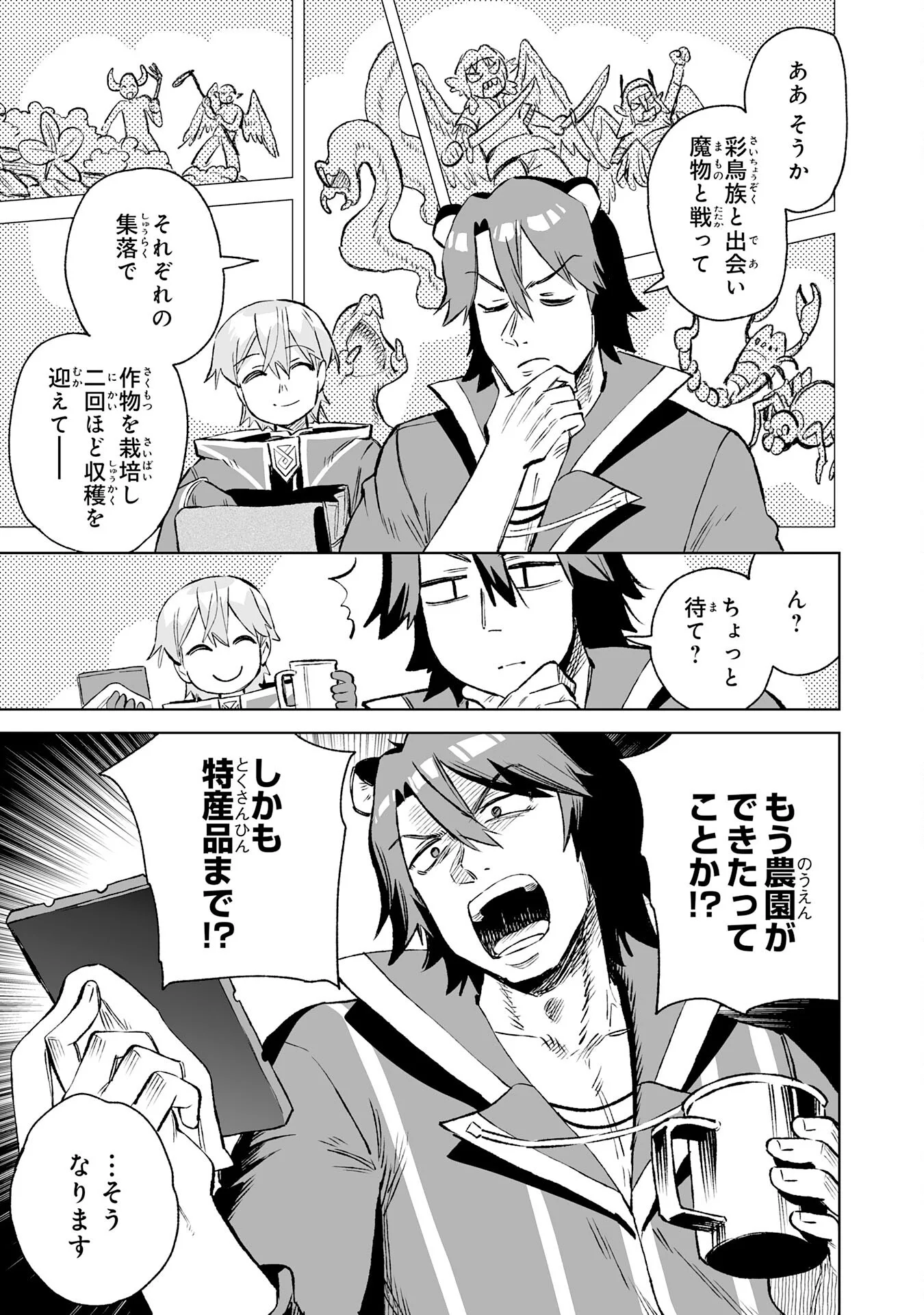 Kaikosareta Kyuutei Renkinjutsushi wa Henkyou de Dai Nouen wo Tsukuriageru - Sokoku wo Oidasareta kedo, Saikyou Ryouchi de Slow Life wo Ouka suru Chapter 36 23ページ