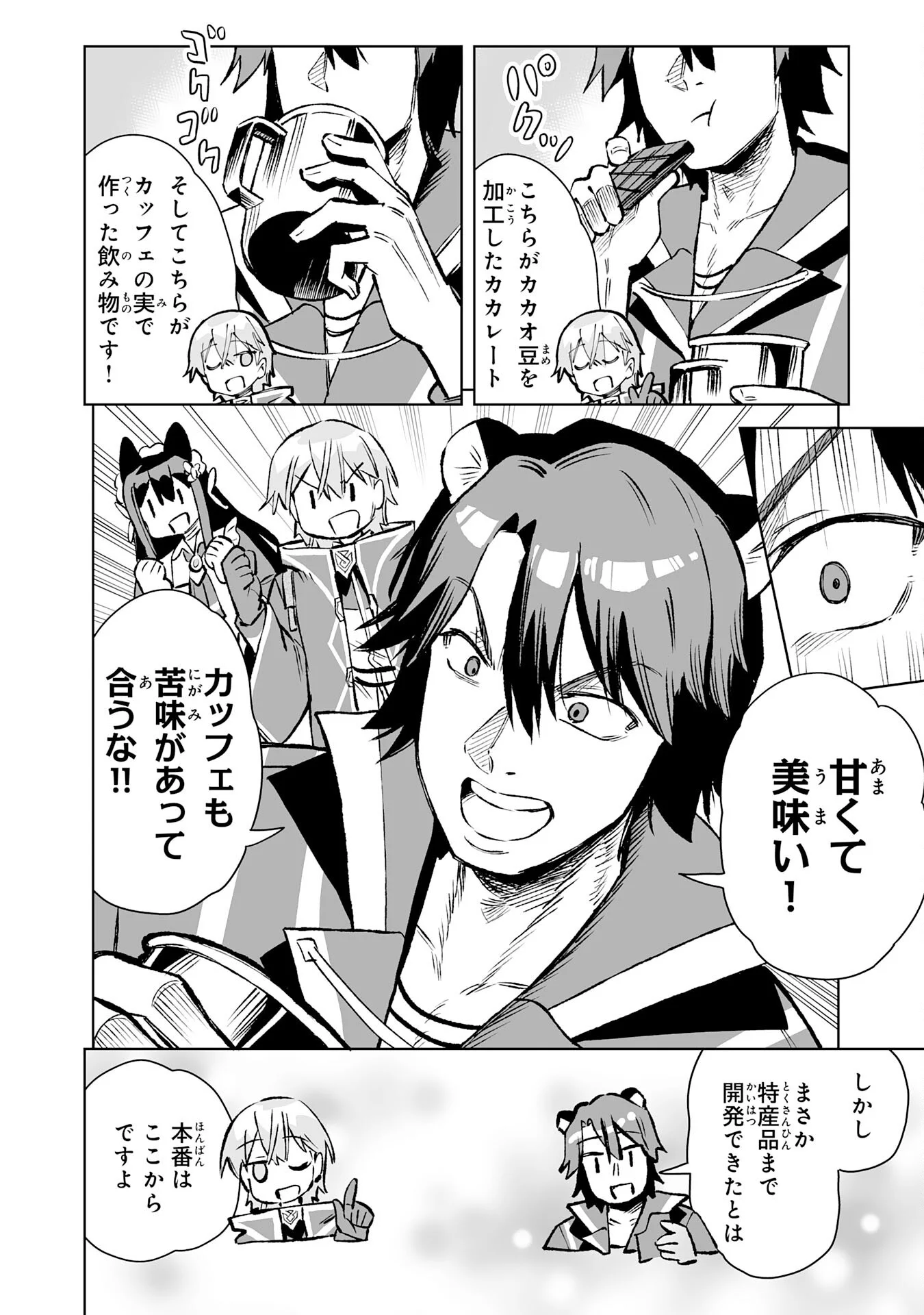 Kaikosareta Kyuutei Renkinjutsushi wa Henkyou de Dai Nouen wo Tsukuriageru - Sokoku wo Oidasareta kedo, Saikyou Ryouchi de Slow Life wo Ouka suru Chapter 36 24ページ