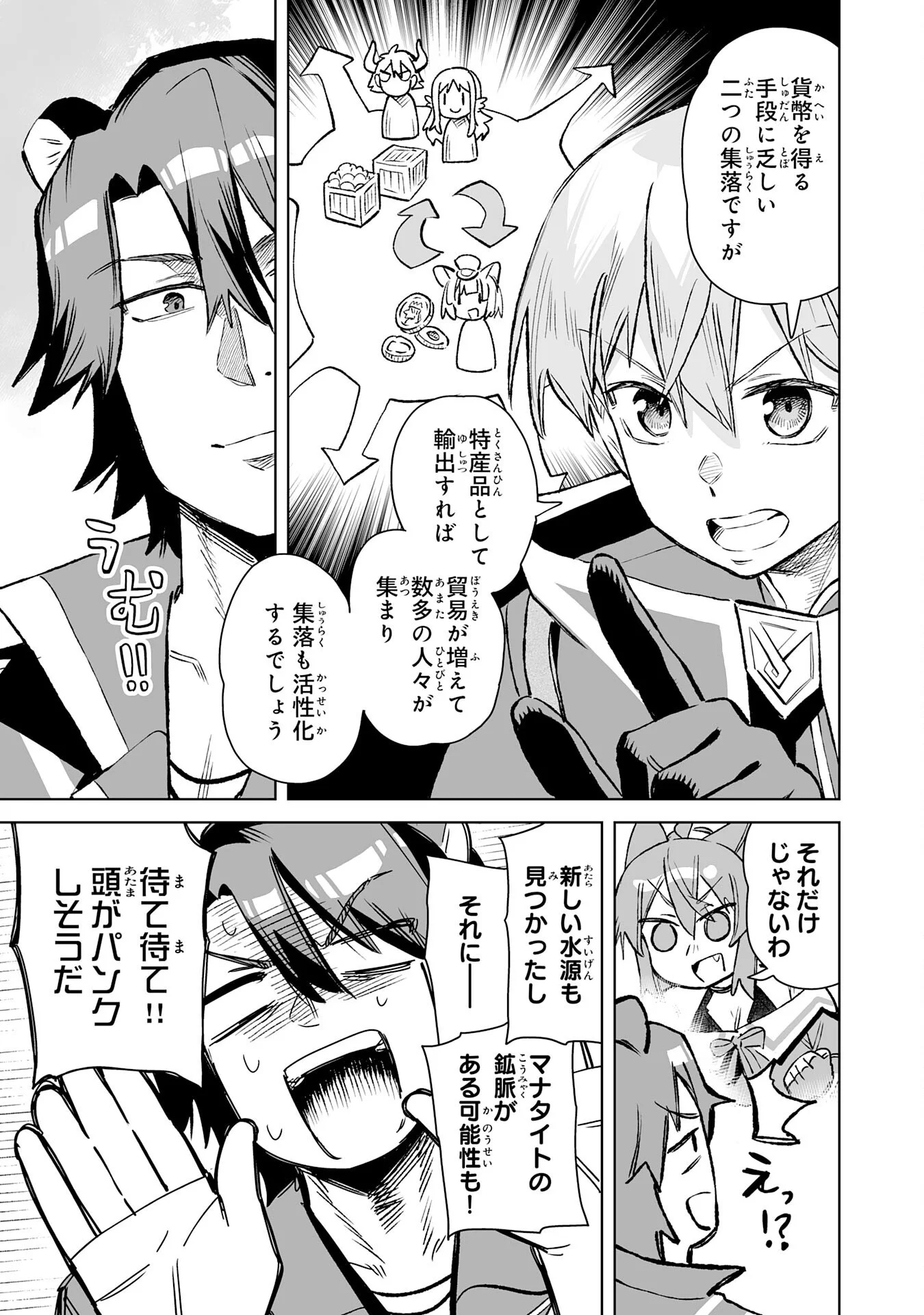 Kaikosareta Kyuutei Renkinjutsushi wa Henkyou de Dai Nouen wo Tsukuriageru - Sokoku wo Oidasareta kedo, Saikyou Ryouchi de Slow Life wo Ouka suru Chapter 36 25ページ