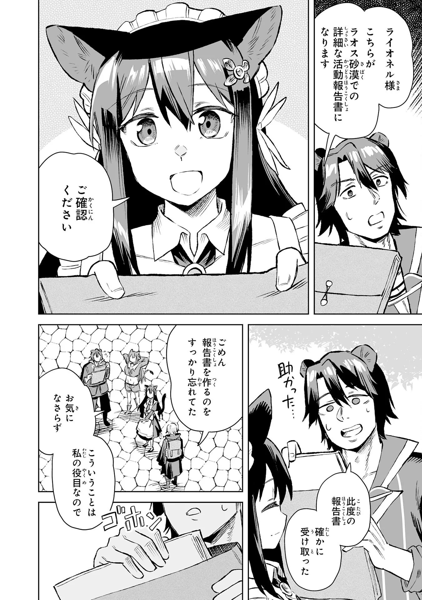 Kaikosareta Kyuutei Renkinjutsushi wa Henkyou de Dai Nouen wo Tsukuriageru - Sokoku wo Oidasareta kedo, Saikyou Ryouchi de Slow Life wo Ouka suru Chapter 36 26ページ