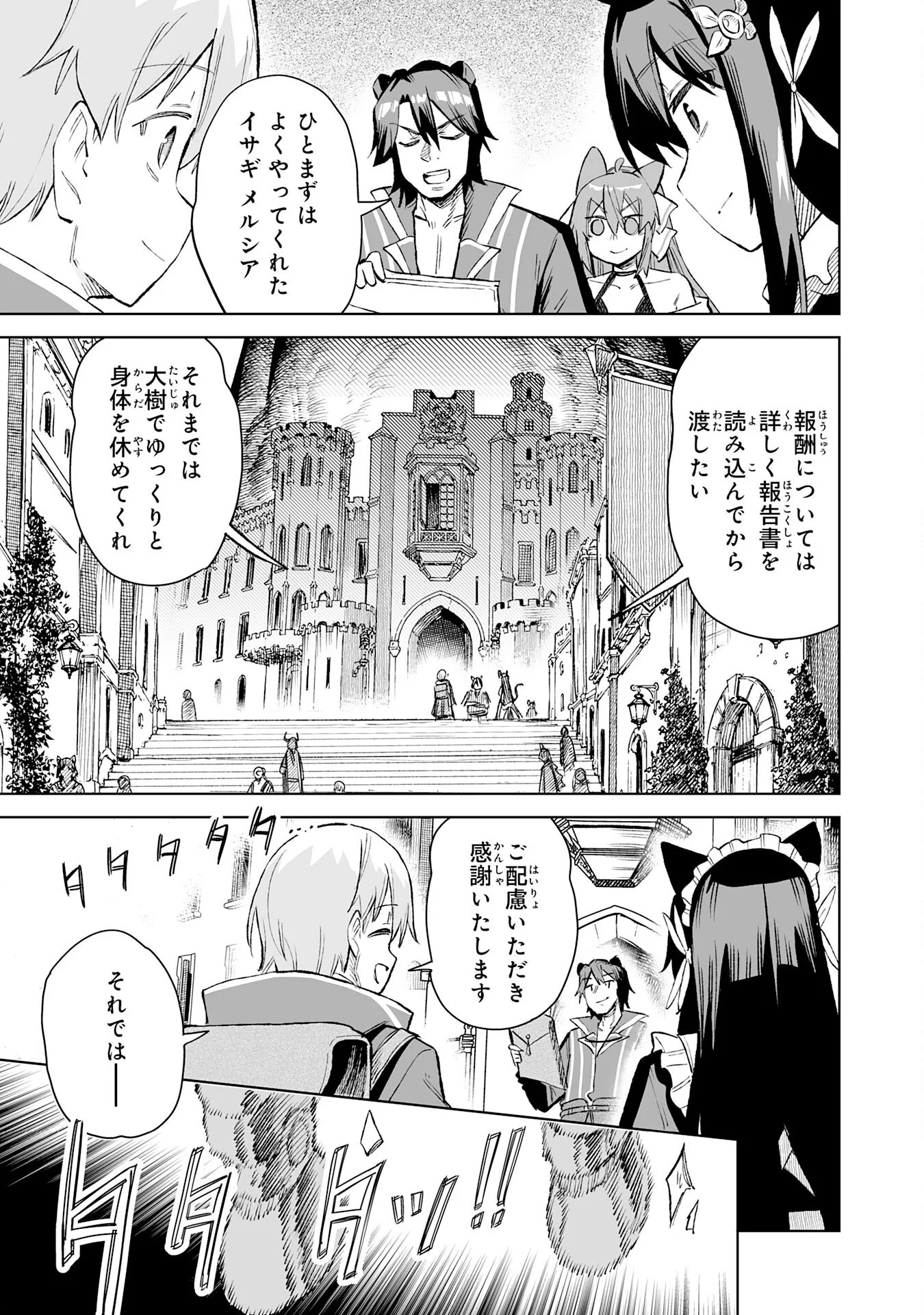 Kaikosareta Kyuutei Renkinjutsushi wa Henkyou de Dai Nouen wo Tsukuriageru - Sokoku wo Oidasareta kedo, Saikyou Ryouchi de Slow Life wo Ouka suru Chapter 36 27ページ