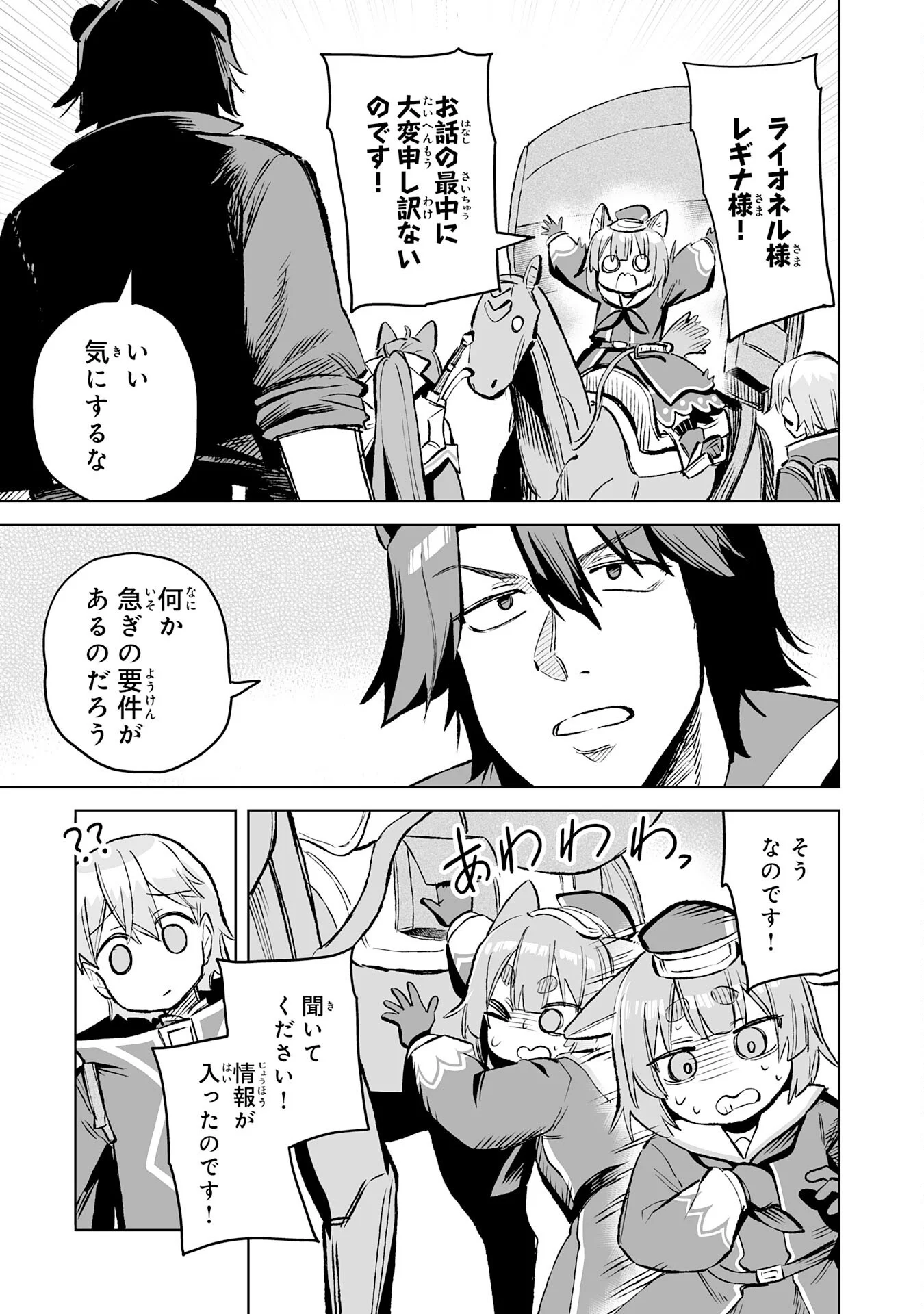 Kaikosareta Kyuutei Renkinjutsushi wa Henkyou de Dai Nouen wo Tsukuriageru - Sokoku wo Oidasareta kedo, Saikyou Ryouchi de Slow Life wo Ouka suru Chapter 36 29ページ