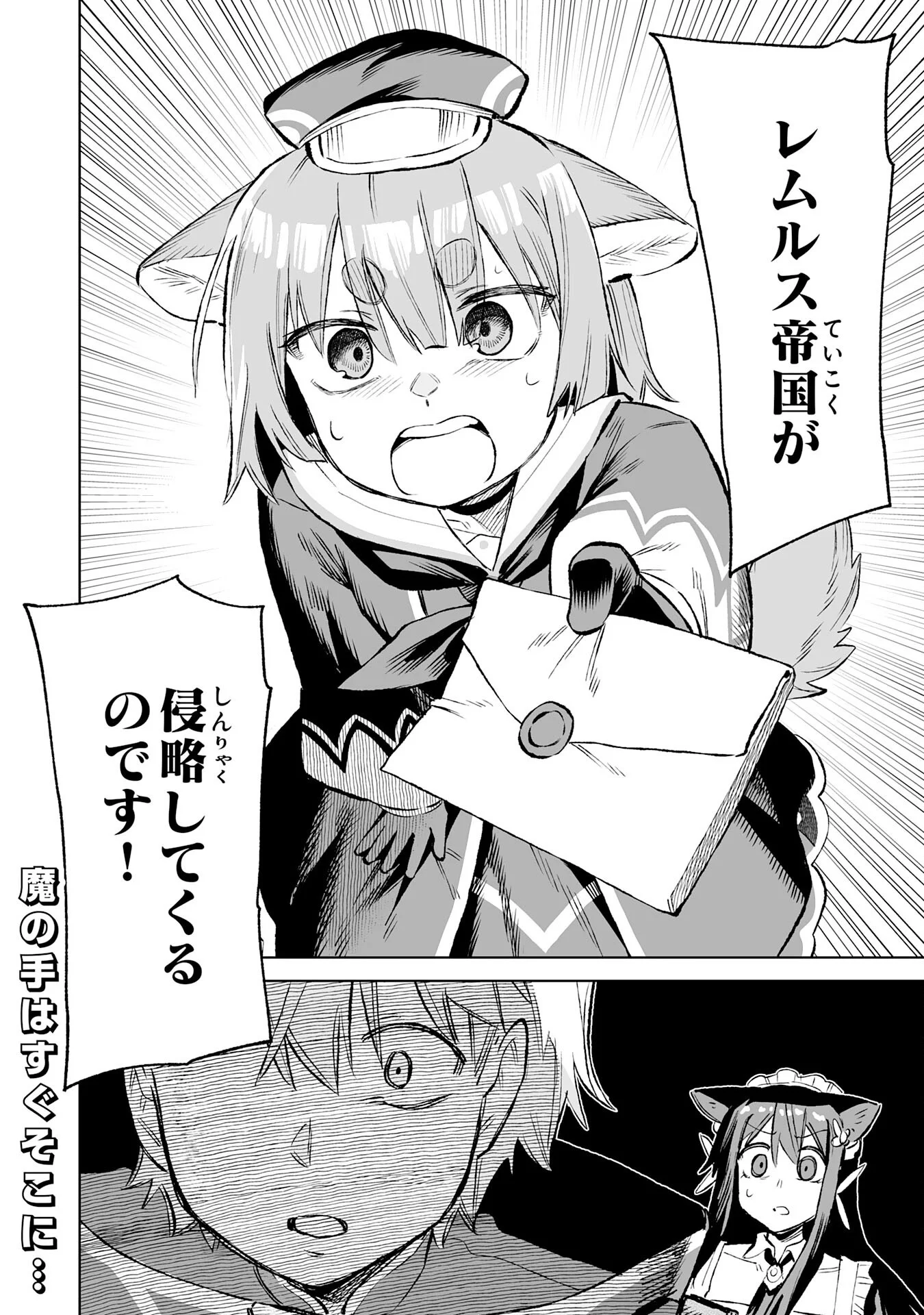 Kaikosareta Kyuutei Renkinjutsushi wa Henkyou de Dai Nouen wo Tsukuriageru - Sokoku wo Oidasareta kedo, Saikyou Ryouchi de Slow Life wo Ouka suru Chapter 36 30ページ