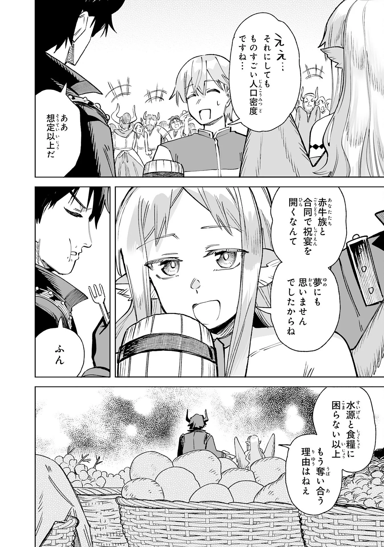 Kaikosareta Kyuutei Renkinjutsushi wa Henkyou de Dai Nouen wo Tsukuriageru - Sokoku wo Oidasareta kedo, Saikyou Ryouchi de Slow Life wo Ouka suru Chapter 36 4ページ