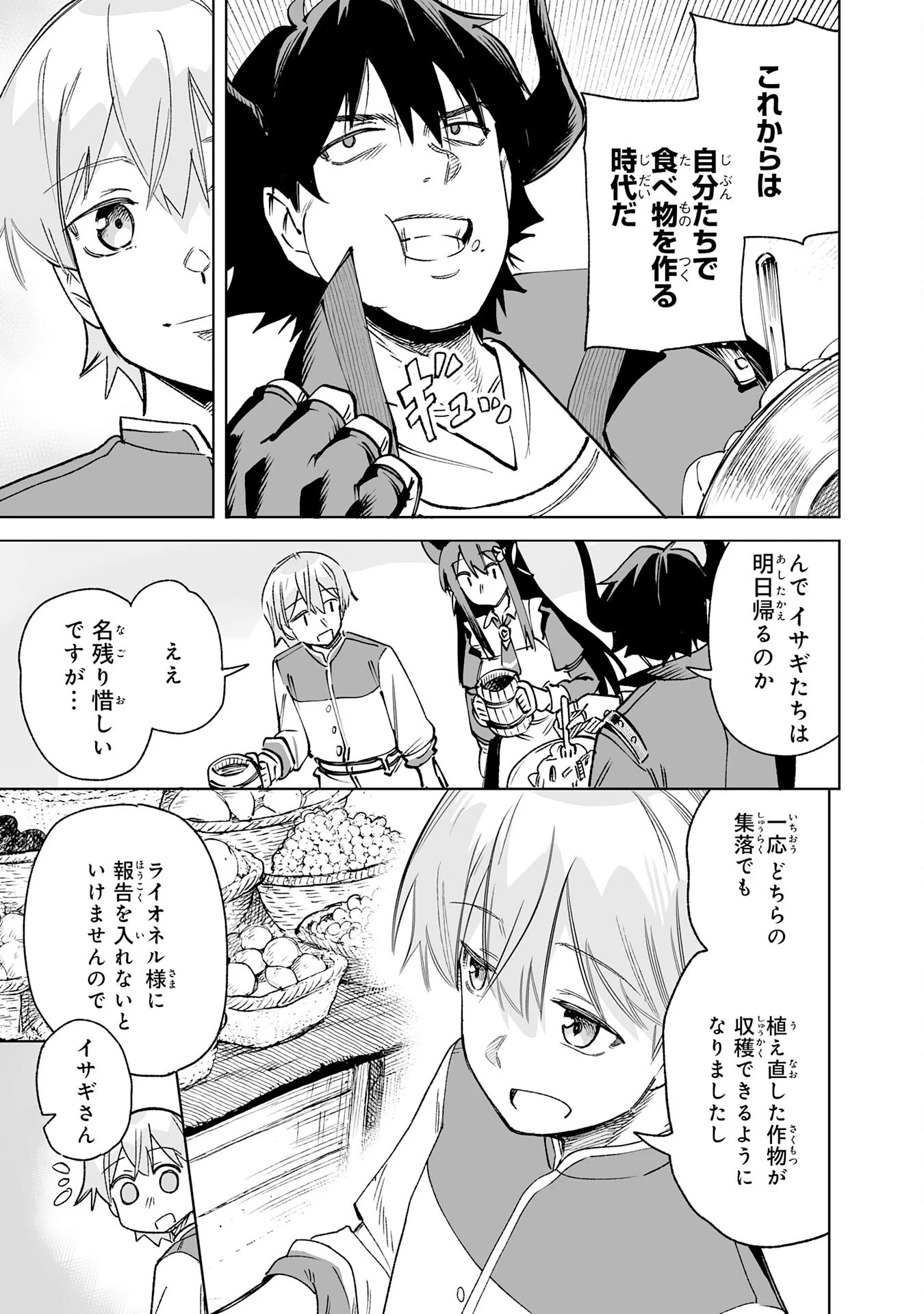 Kaikosareta Kyuutei Renkinjutsushi wa Henkyou de Dai Nouen wo Tsukuriageru - Sokoku wo Oidasareta kedo, Saikyou Ryouchi de Slow Life wo Ouka suru Chapter 36 5ページ