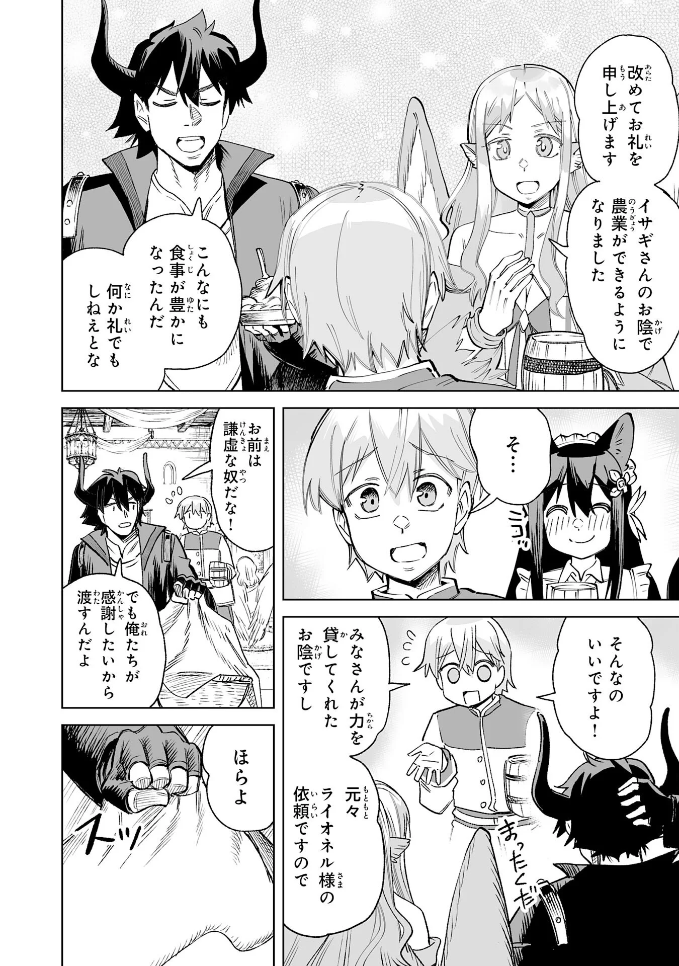Kaikosareta Kyuutei Renkinjutsushi wa Henkyou de Dai Nouen wo Tsukuriageru - Sokoku wo Oidasareta kedo, Saikyou Ryouchi de Slow Life wo Ouka suru Chapter 36 6ページ