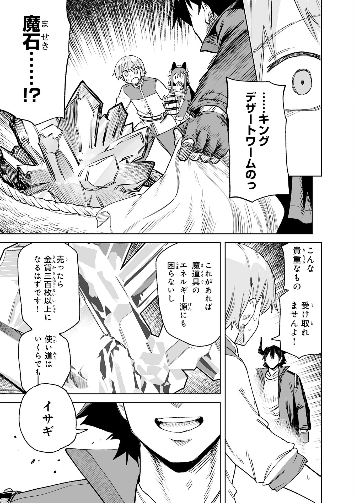Kaikosareta Kyuutei Renkinjutsushi wa Henkyou de Dai Nouen wo Tsukuriageru - Sokoku wo Oidasareta kedo, Saikyou Ryouchi de Slow Life wo Ouka suru Chapter 36 7ページ