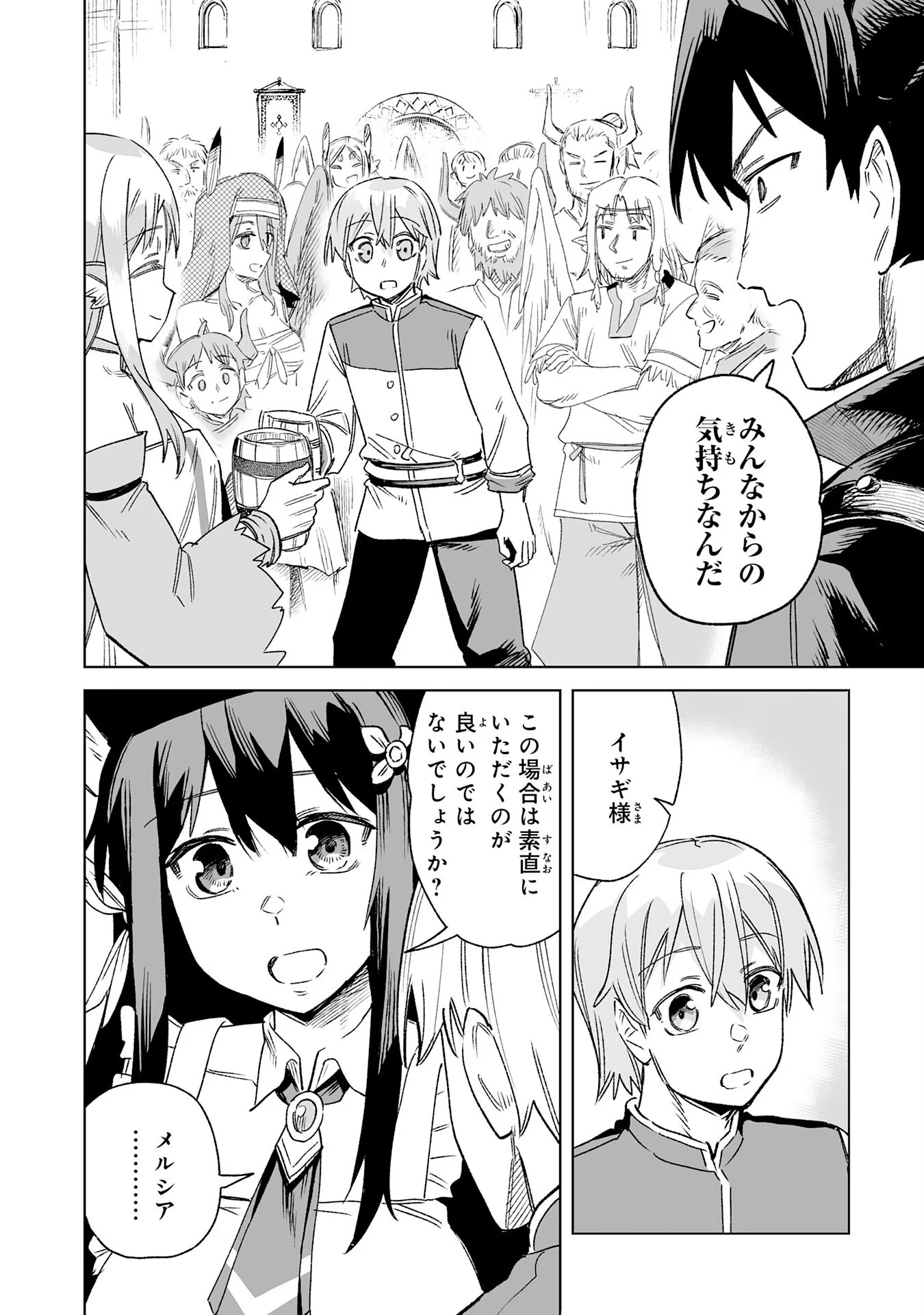 Kaikosareta Kyuutei Renkinjutsushi wa Henkyou de Dai Nouen wo Tsukuriageru - Sokoku wo Oidasareta kedo, Saikyou Ryouchi de Slow Life wo Ouka suru Chapter 36 8ページ