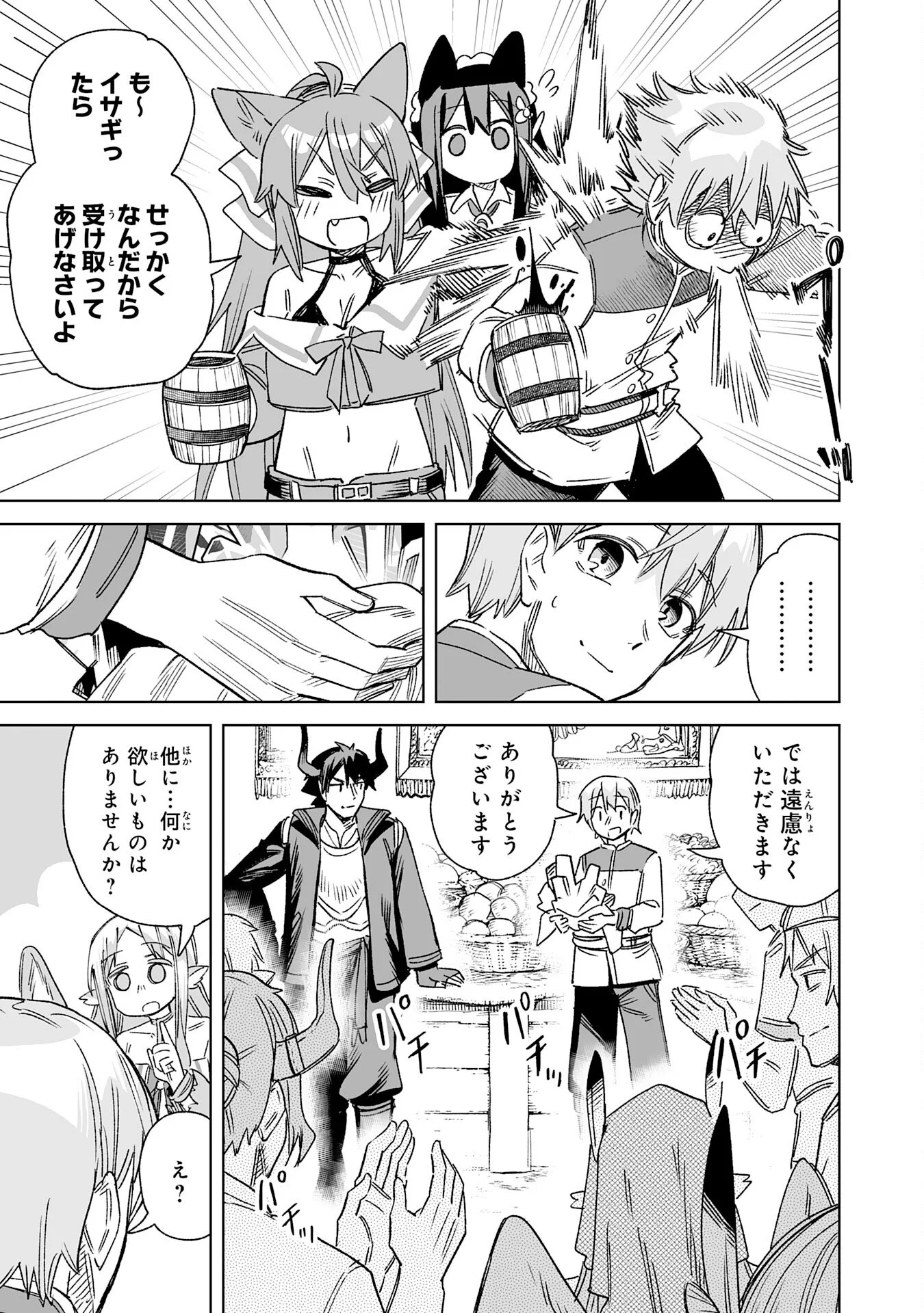Kaikosareta Kyuutei Renkinjutsushi wa Henkyou de Dai Nouen wo Tsukuriageru - Sokoku wo Oidasareta kedo, Saikyou Ryouchi de Slow Life wo Ouka suru Chapter 36 9ページ